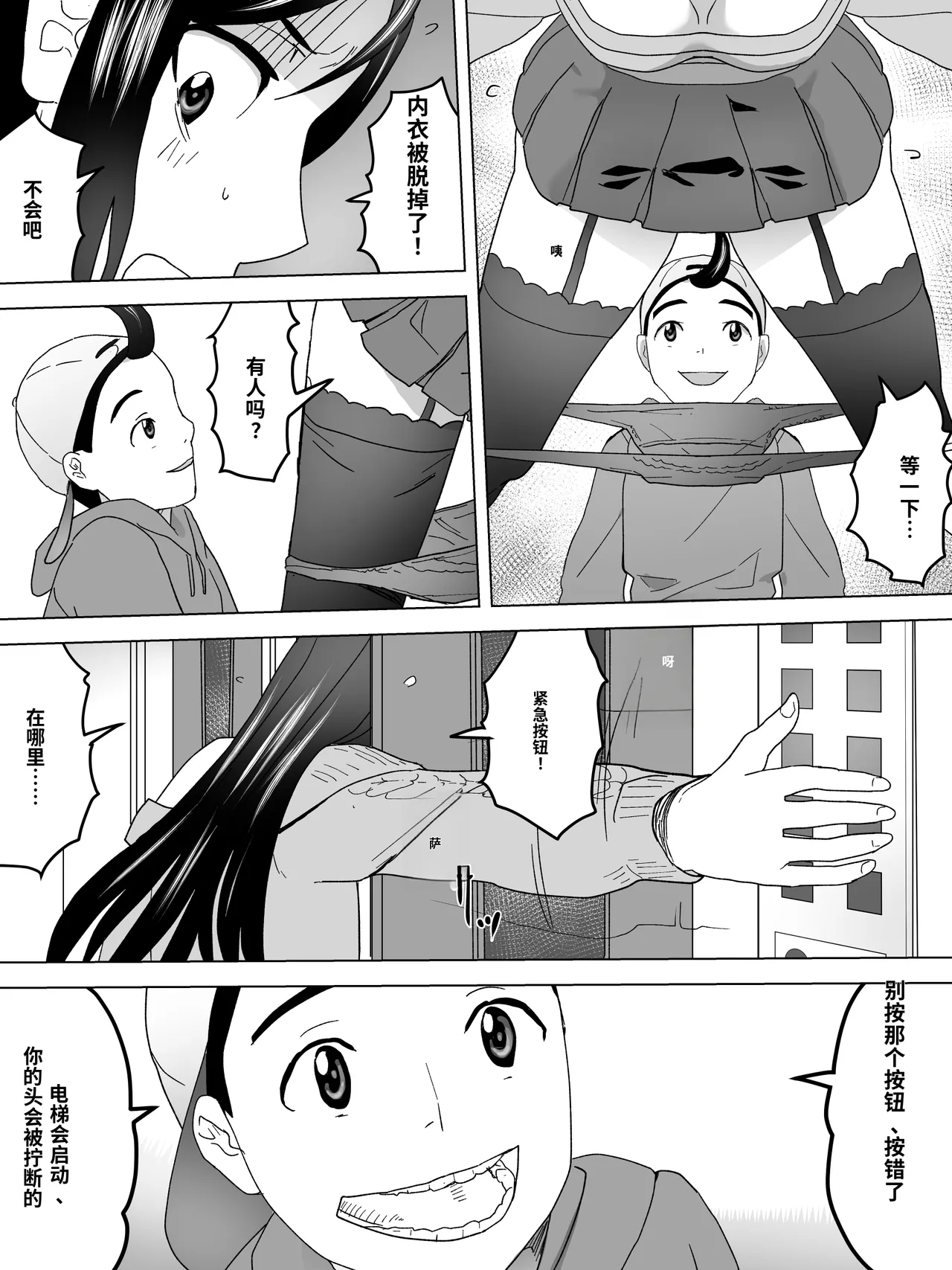 The Elevator Boy and the Girls' Restroom page 6 full