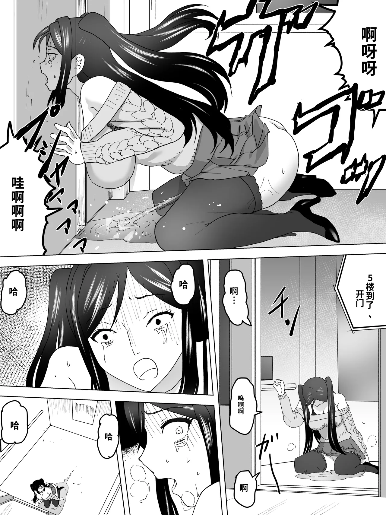 The Elevator Boy and the Girls' Restroom page 8 full