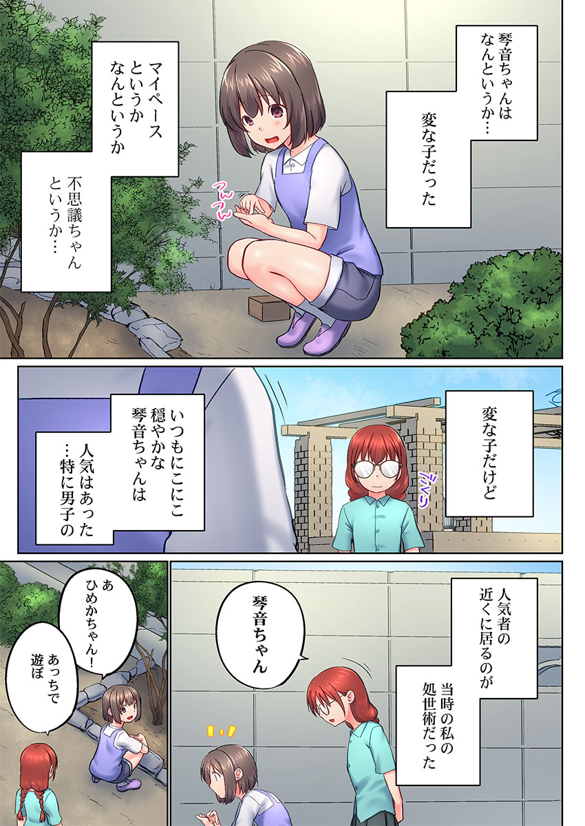Jitsu wa Ima Haittemasu.... Ofuro de Onii-chan no Katai Are ga... 51-52 page 7 full