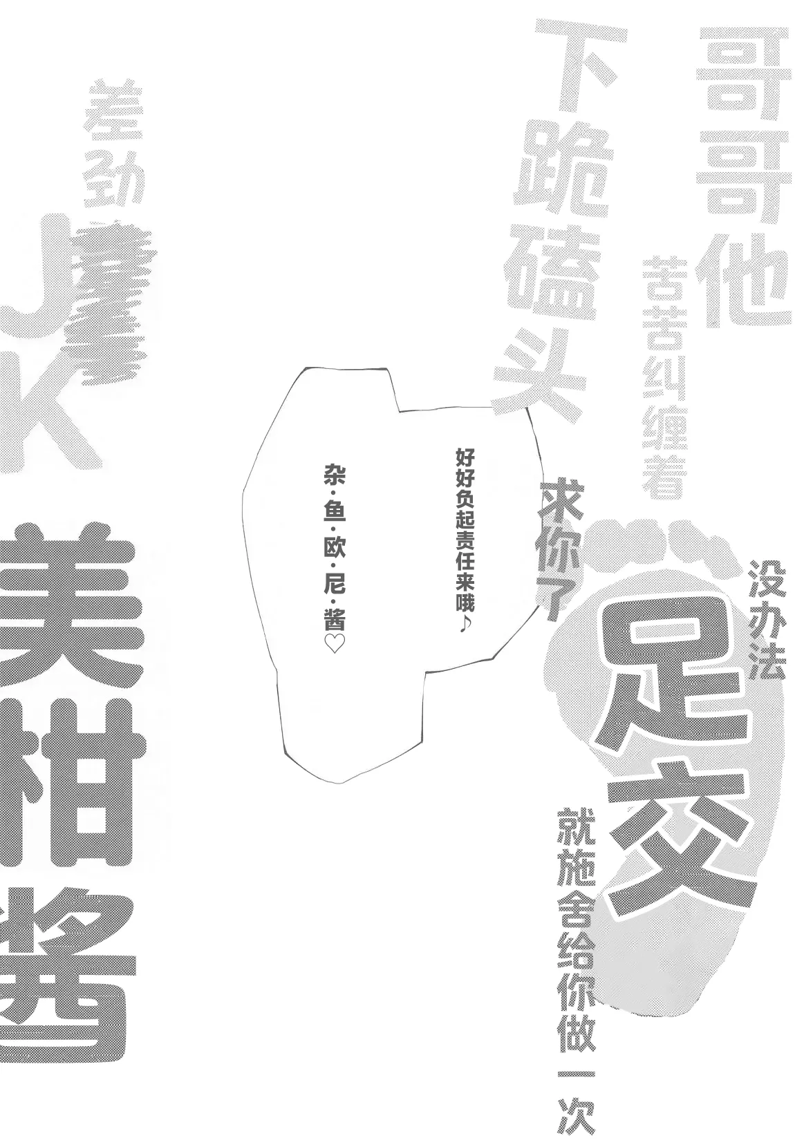 Onii-chan ga Doushitemo to Dogezashite Kita node Shikatanaku Ashi Koki Shite Ageru  Kuso xx JK MIkan-chan | 因为哥哥死活都要甚至下跪求我，所以没办法只好勉为其难给他足交的差劲高中生美柑酱 page 10 full