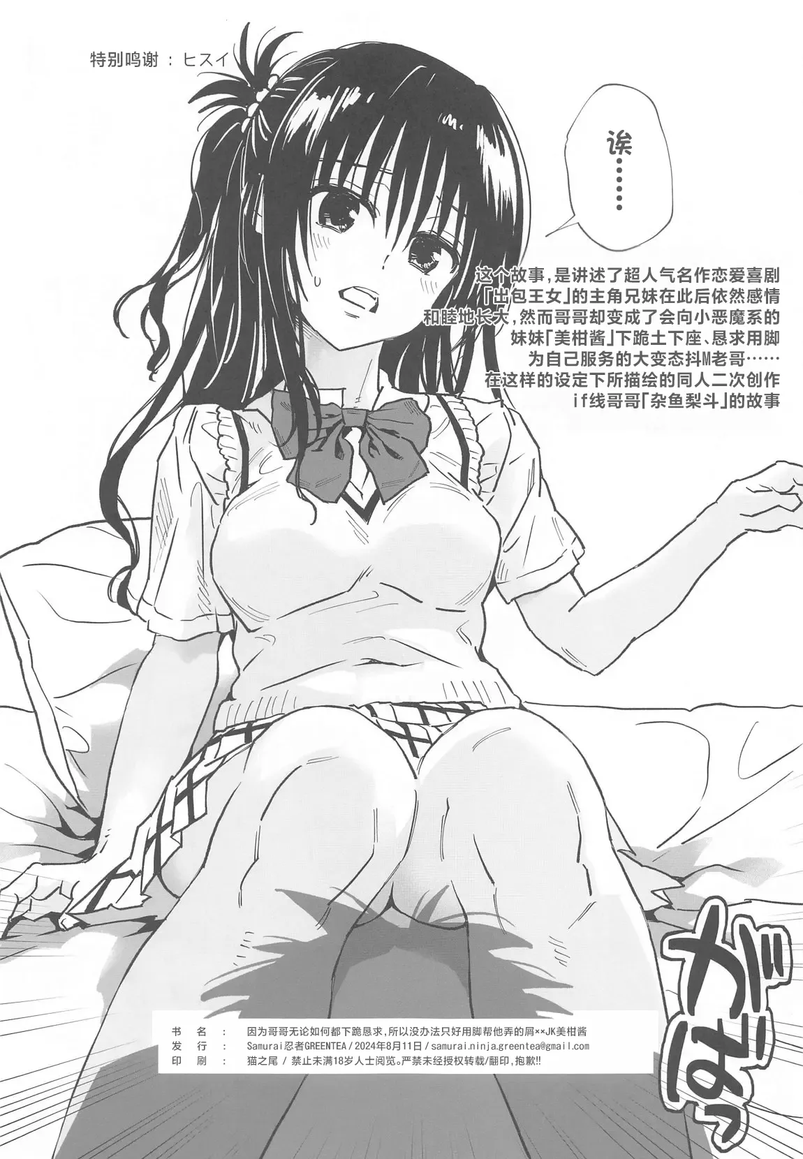 Onii-chan ga Doushitemo to Dogezashite Kita node Shikatanaku Ashi Koki Shite Ageru  Kuso xx JK MIkan-chan | 因为哥哥死活都要甚至下跪求我，所以没办法只好勉为其难给他足交的差劲高中生美柑酱 page 2 full