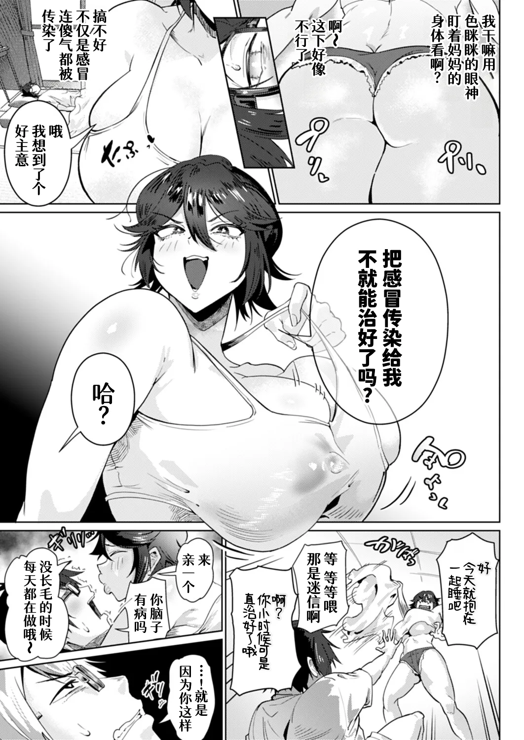 ヤンママ愛裸武勇 page 3 full
