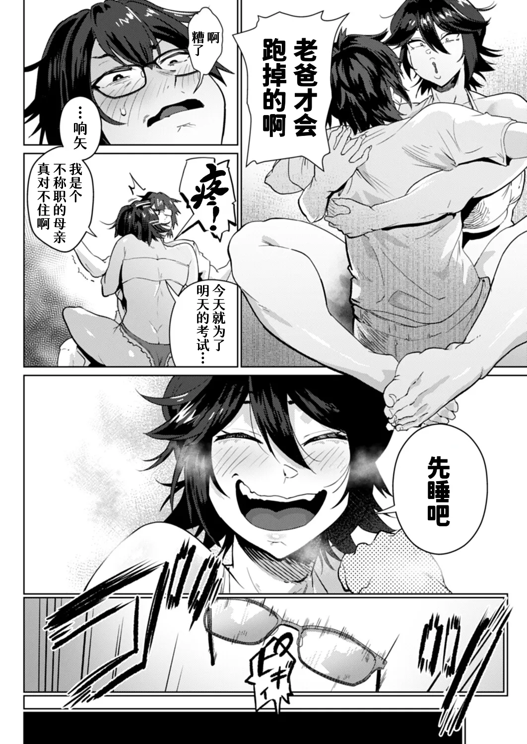 ヤンママ愛裸武勇 page 4 full