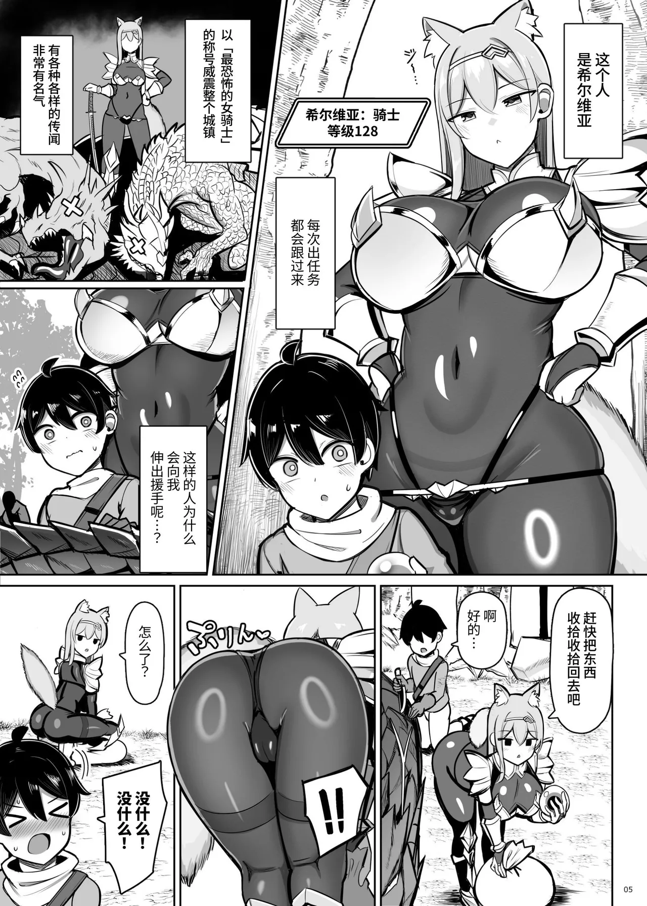 Saikyou Onna Kishi Yowayowa Yuusha ni Amaama Shasei Shugyou page 5 full