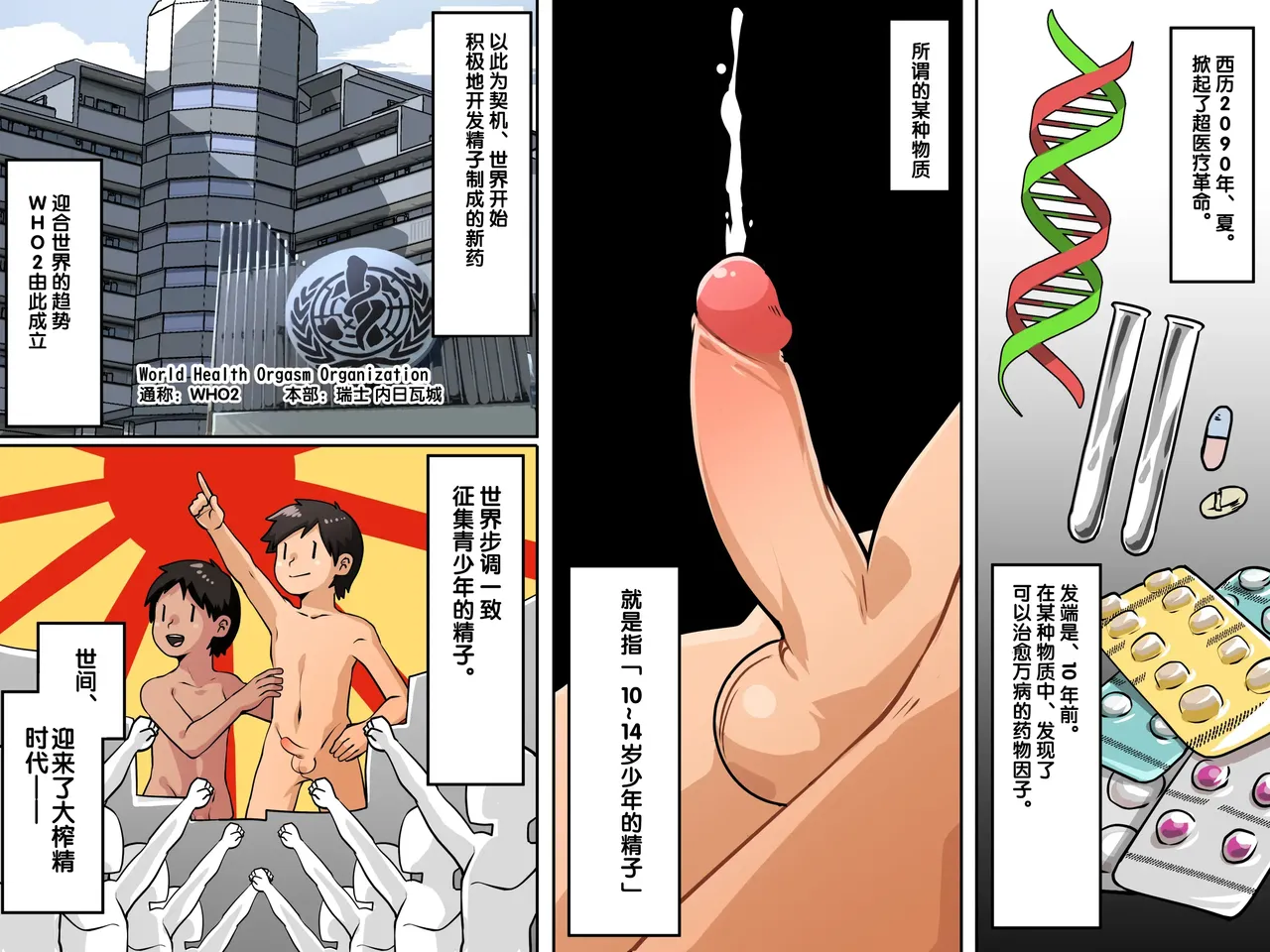 Fukoku Sakusei ~Shounen no Seieki wa Chikyuu o Sukuu~AI page 2 full