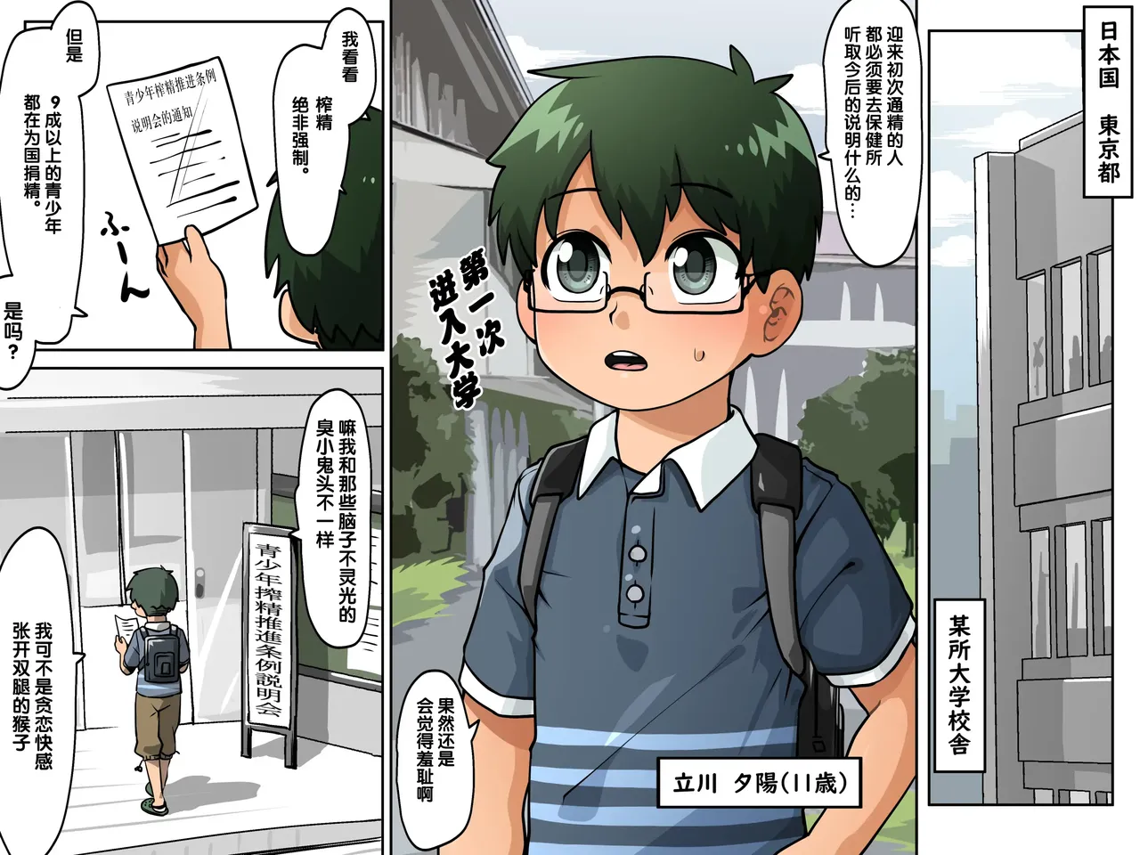 Fukoku Sakusei ~Shounen no Seieki wa Chikyuu o Sukuu~AI page 3 full