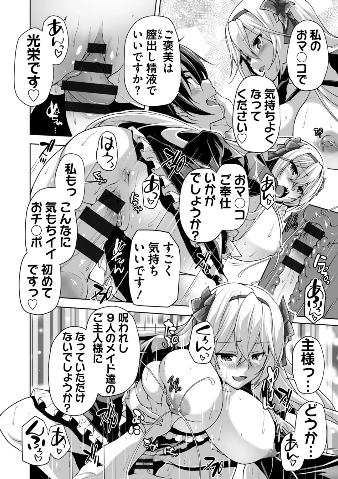 もっと！孕ませ！炎のおっぱい異世界 おっぱいメイド学園！ Adult Edition page 9 full