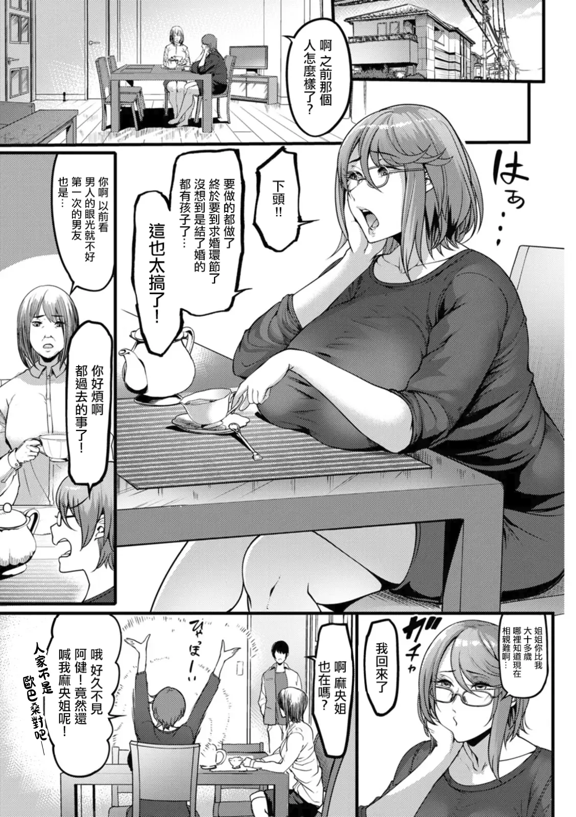 Kabejiri no Heya page 7 full