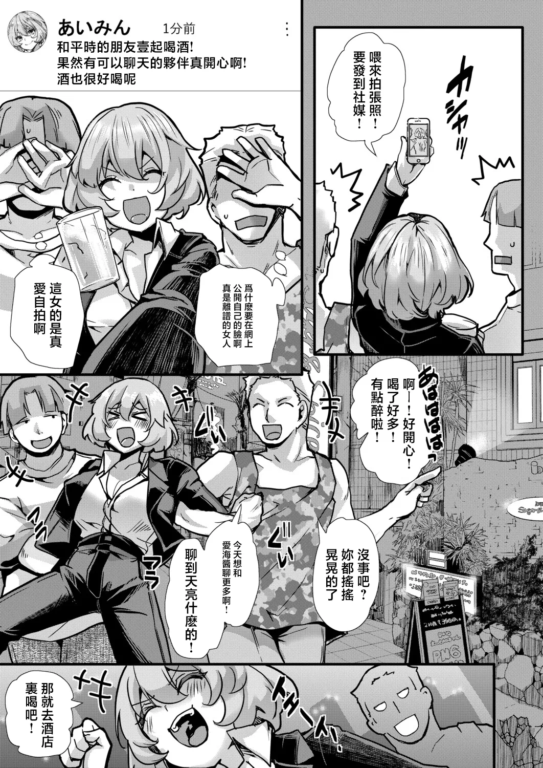 アンチのみなさーん、こんにちわ♥_愛海ちゃんで～す♥ page 9 full