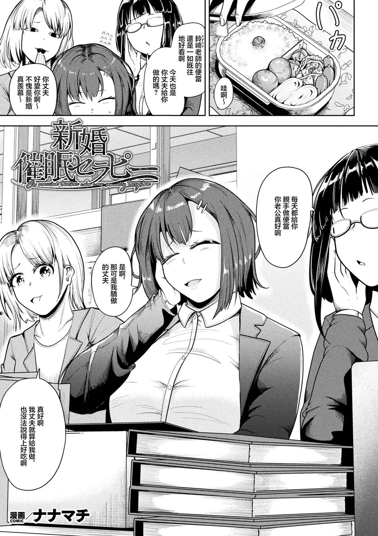 Shinkon Saimin Therapy - A married teacher who was sexually targeted page 1 full