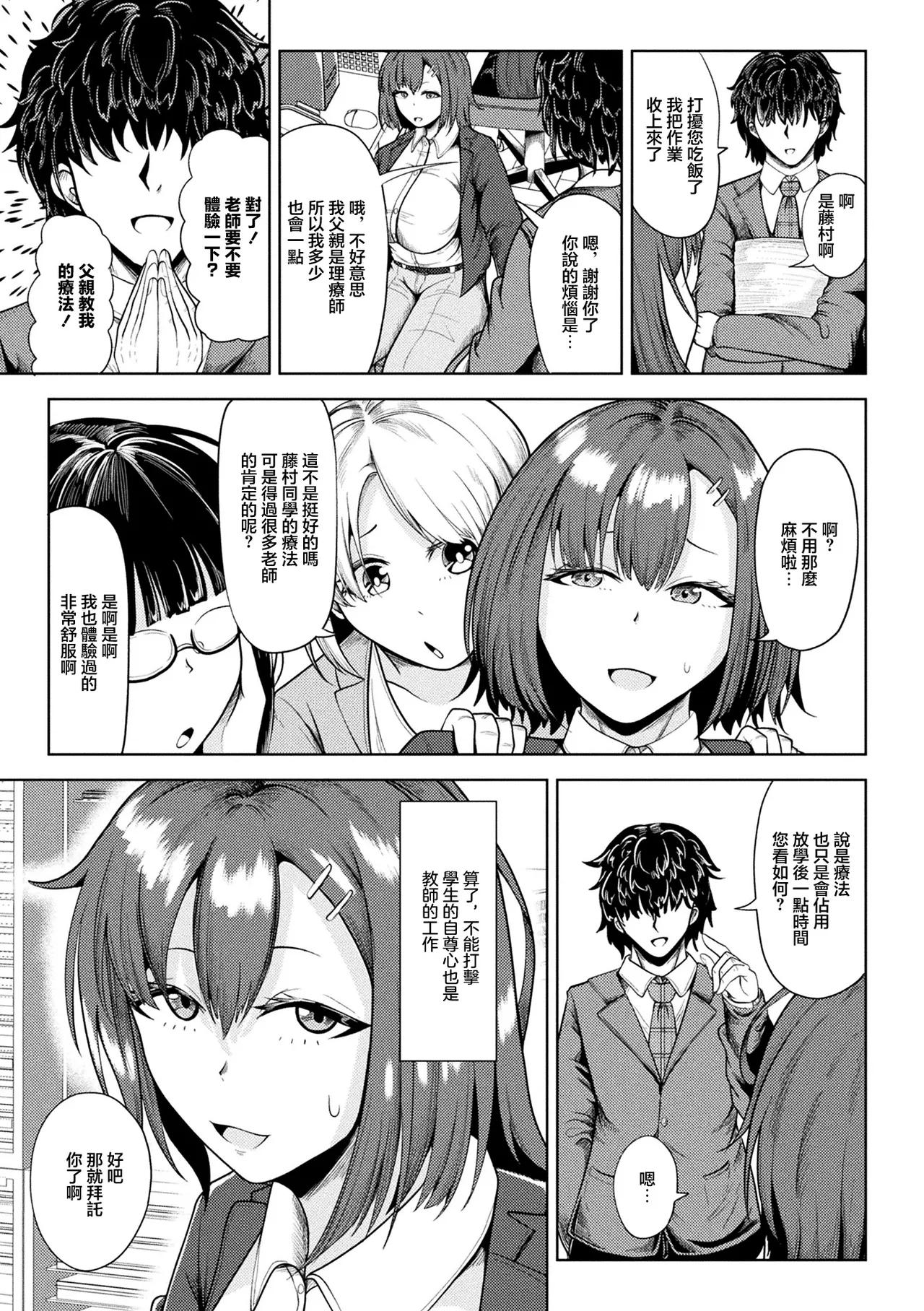 Shinkon Saimin Therapy - A married teacher who was sexually targeted page 3 full