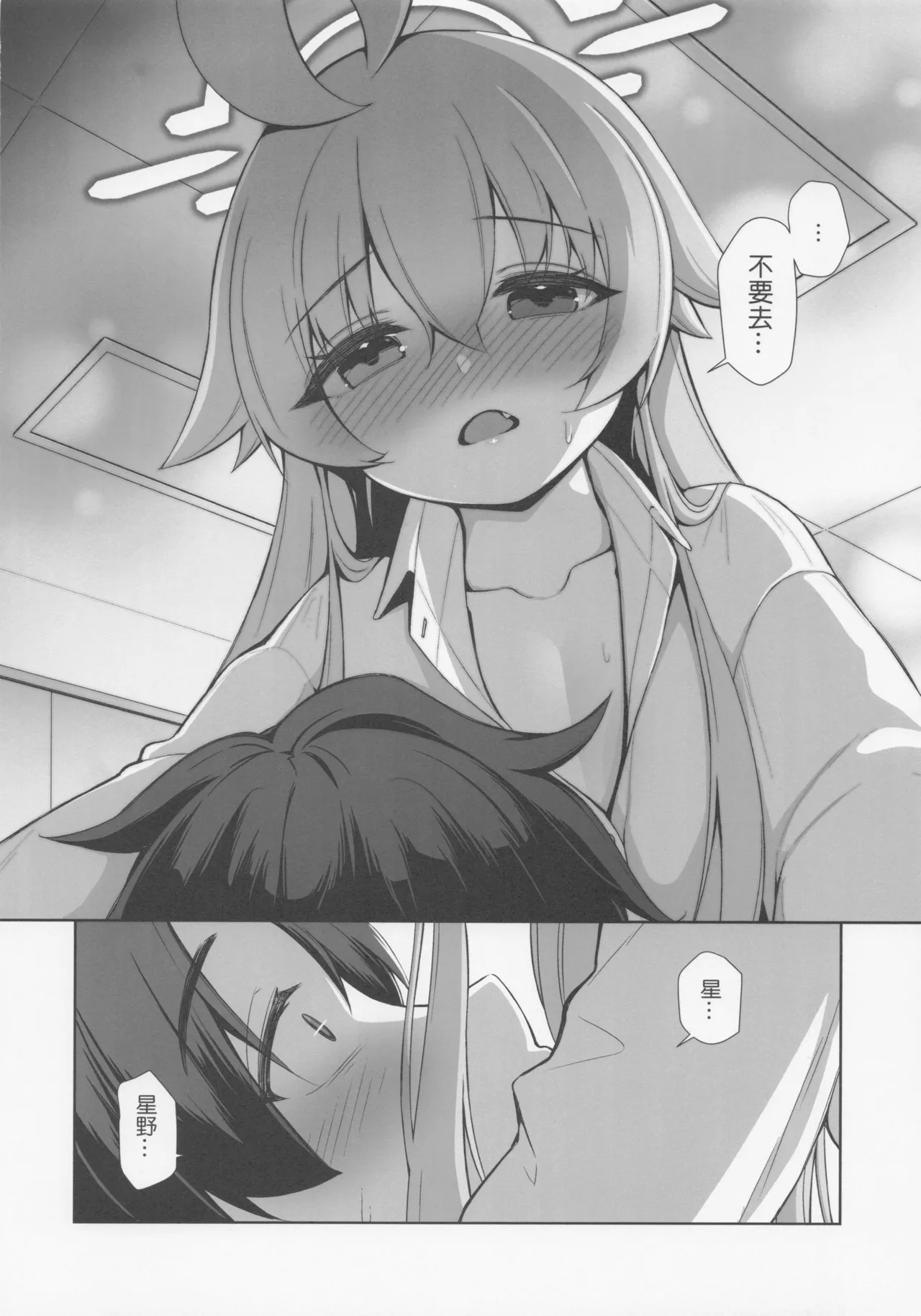 おはようホシノ page 8 full