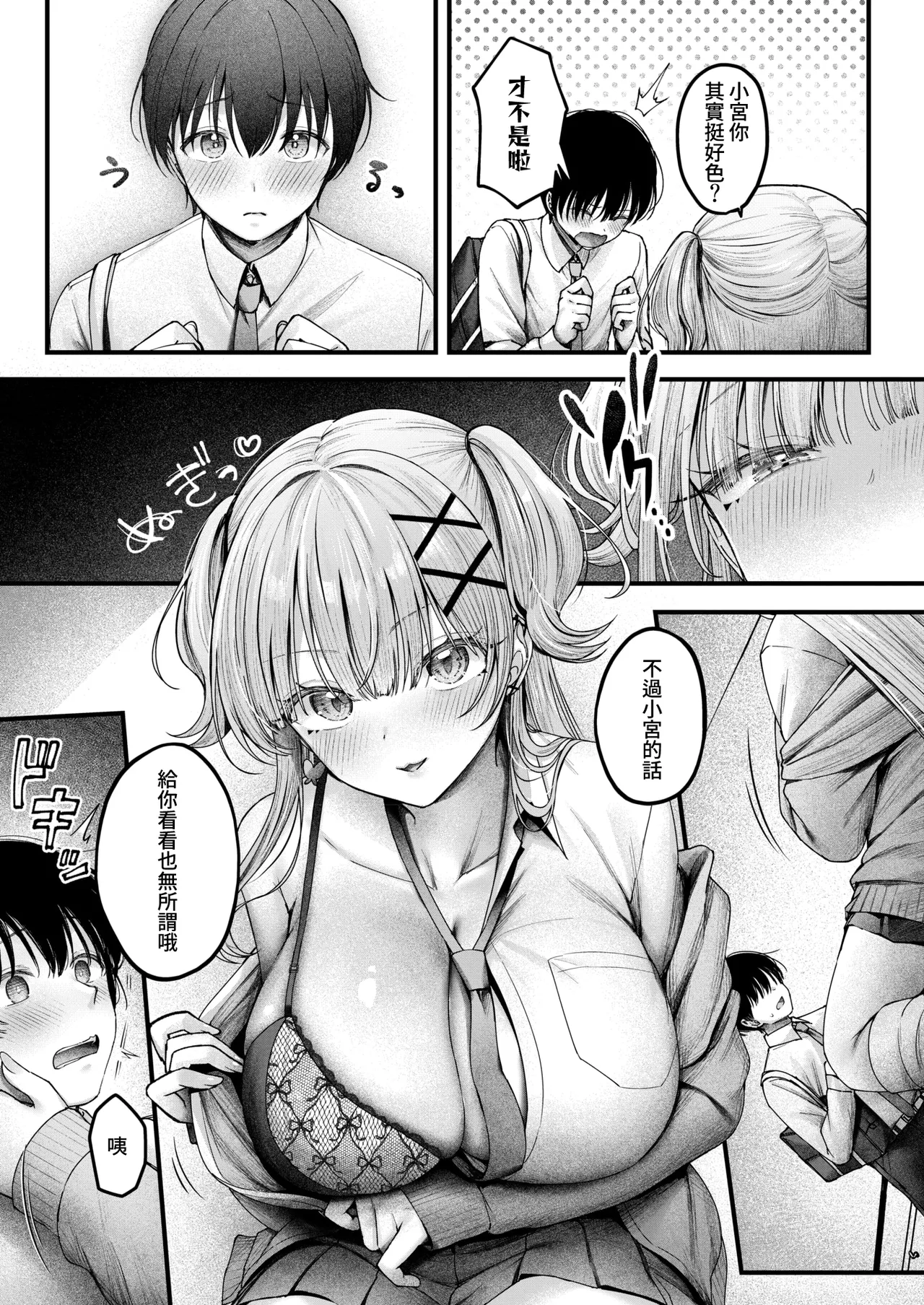 Mio-chan ni Hamerarete page 6 full