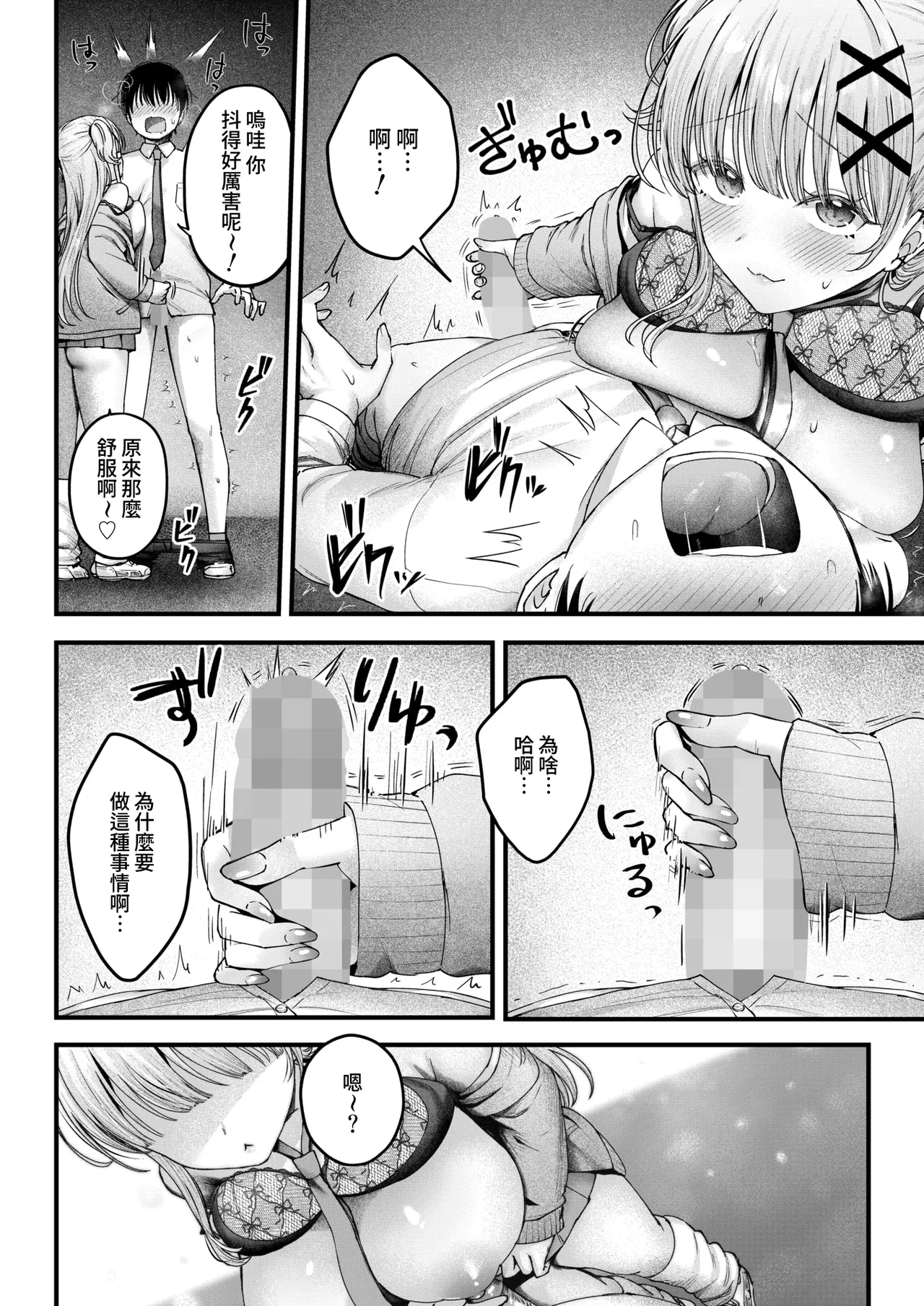 Mio-chan ni Hamerarete page 9 full