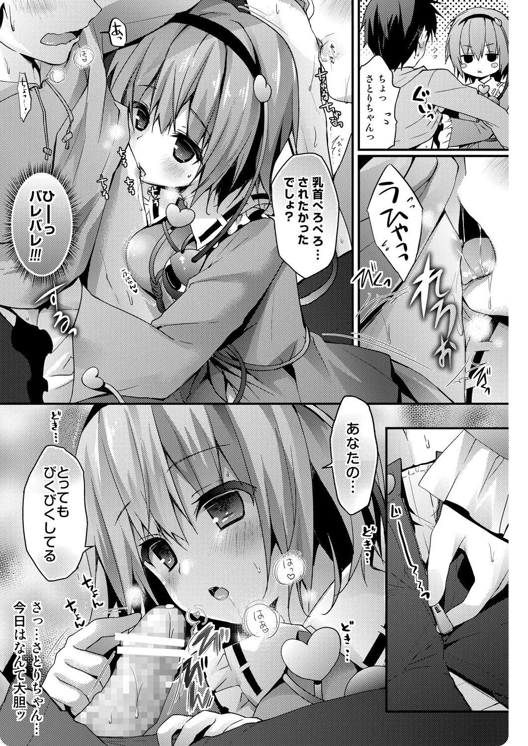 Satori-chan ga Osananajimi dattara -Otomari Date Hen page 7 full