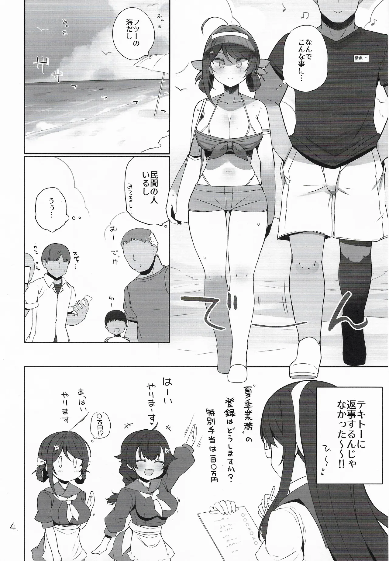 Anzen Touban 5 page 5 full