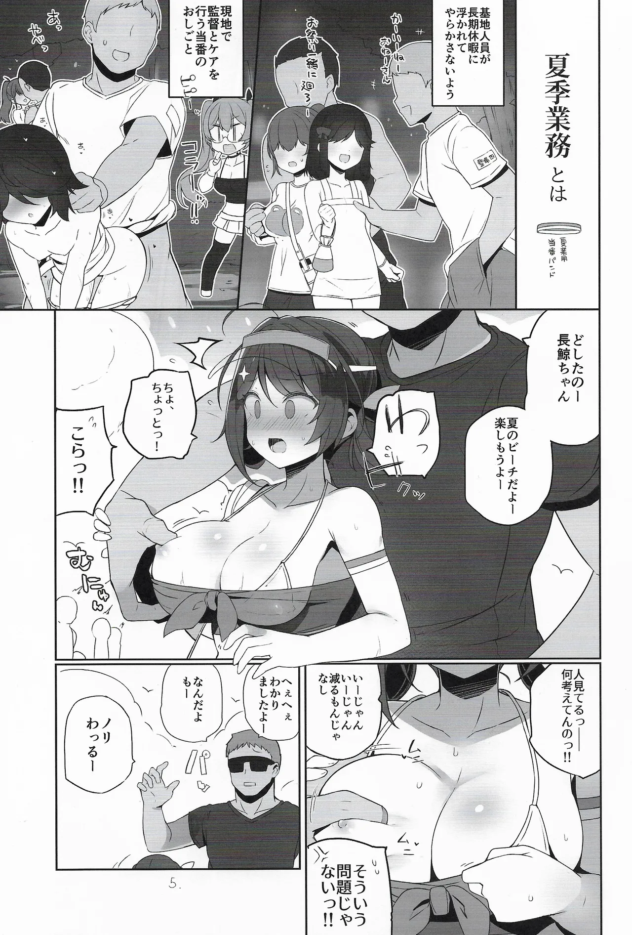 Anzen Touban 5 page 6 full