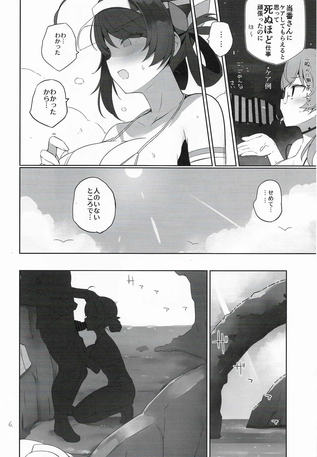 Anzen Touban 5 page 7 full