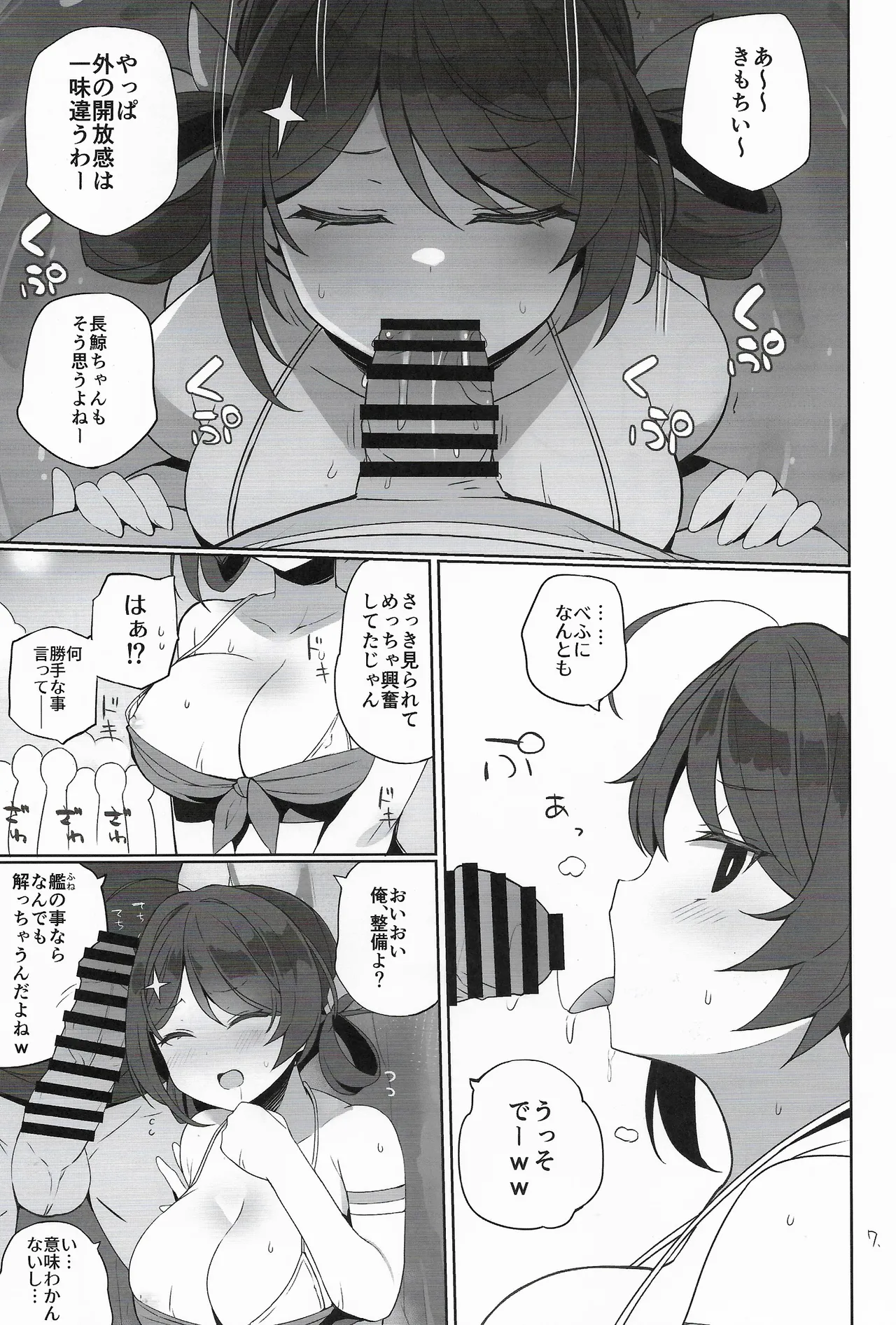 Anzen Touban 5 page 8 full