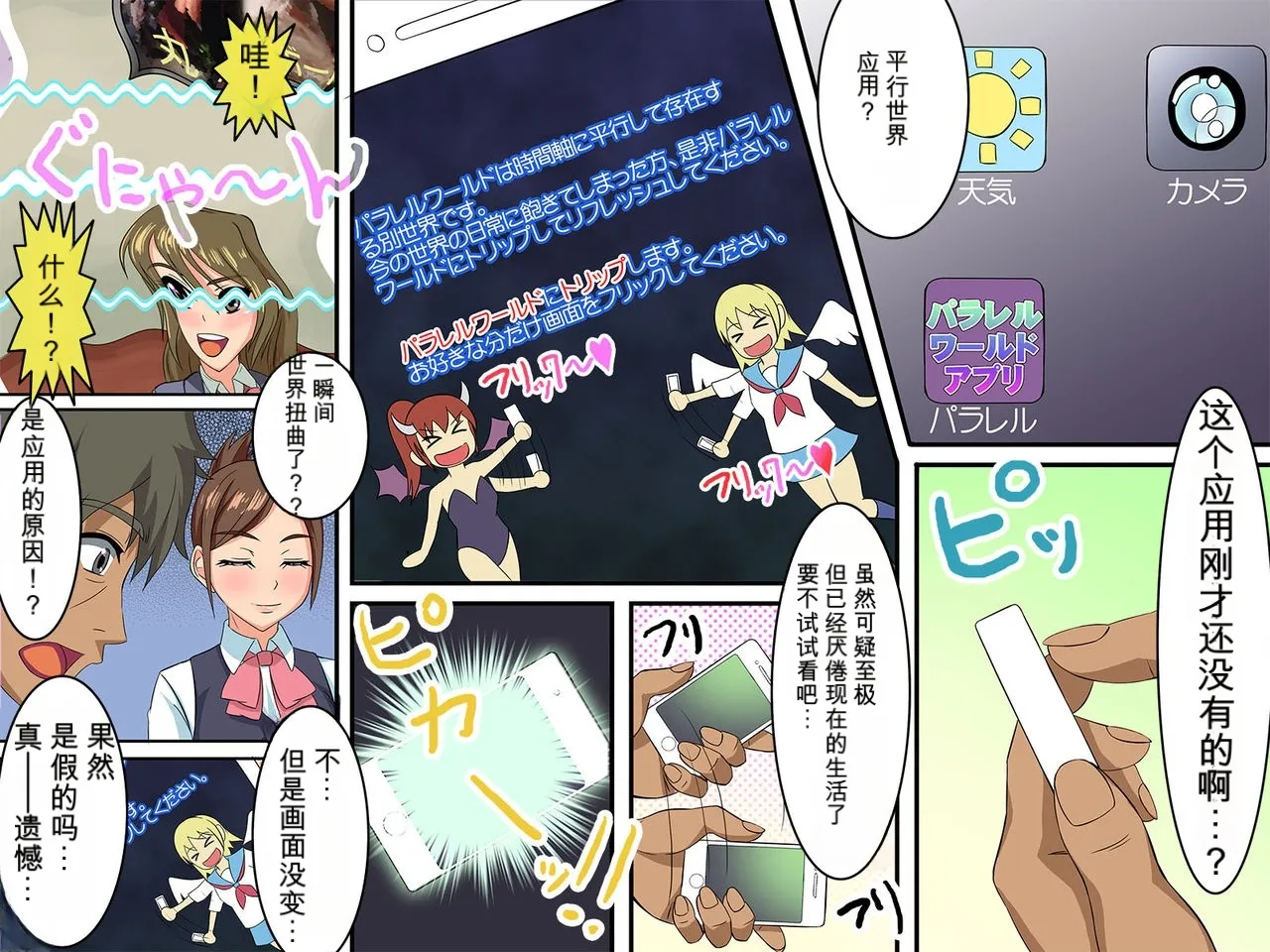 无论做什么都不会被任何人注意的世界【ai汉化】 page 3 full