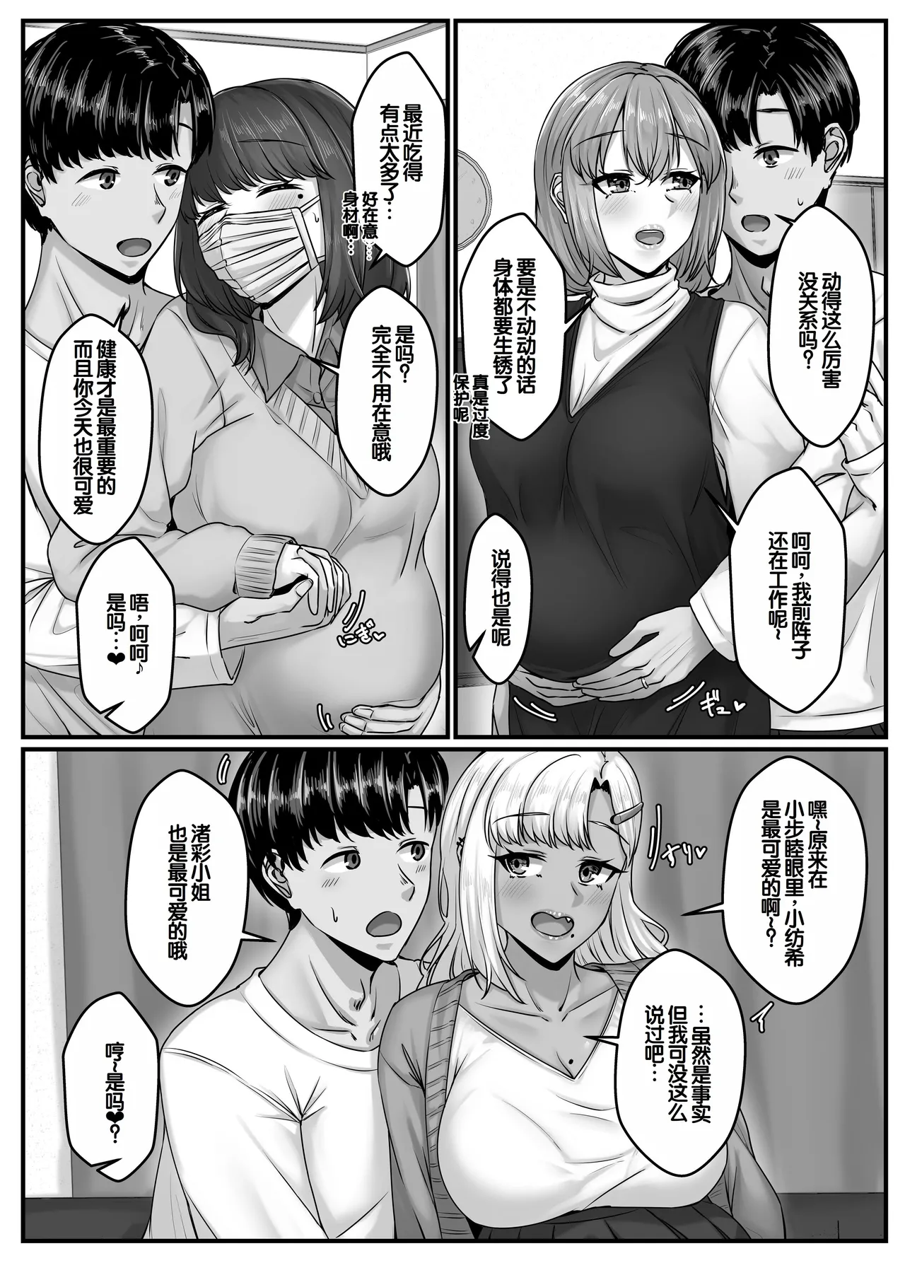 Osananajimi Harem kara Hajimaru Koibito Seikatsu ~Harameseta Sannin no Osananajimi to Suukagetsu-buri no Noukou Ecchi~ page 5 full