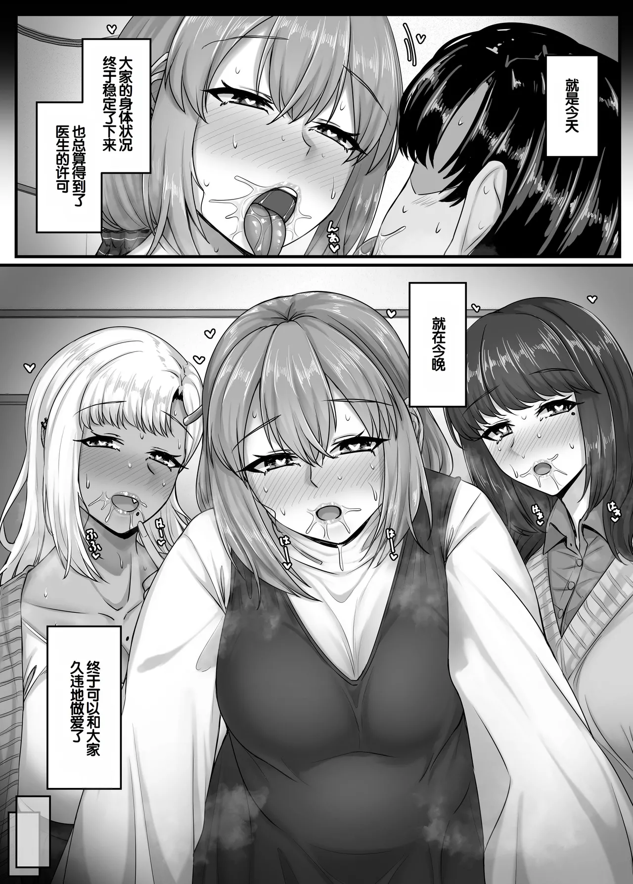 Osananajimi Harem kara Hajimaru Koibito Seikatsu ~Harameseta Sannin no Osananajimi to Suukagetsu-buri no Noukou Ecchi~ page 9 full
