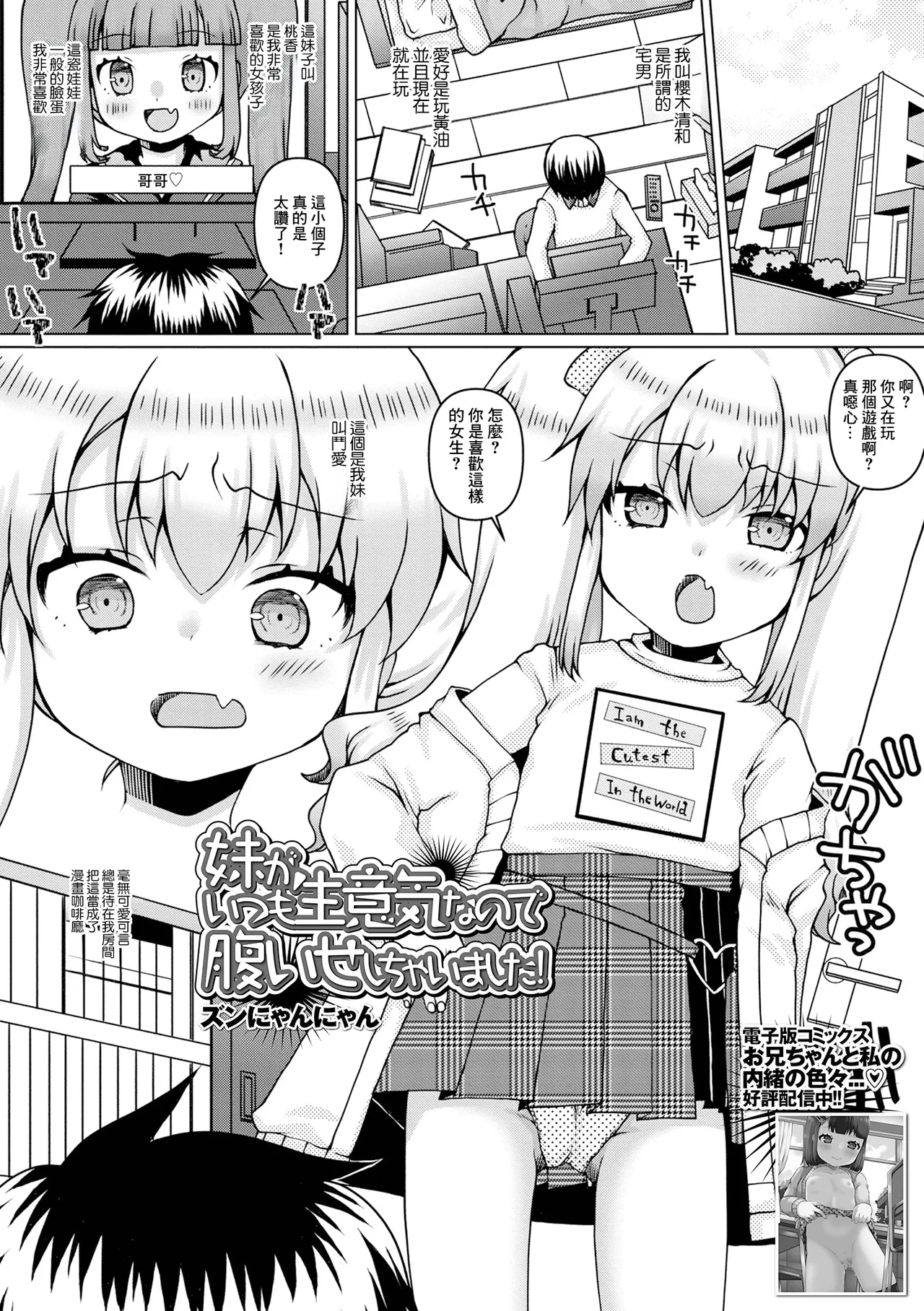 妹がいつも生意気なので腹いせしちゃいました! page 1 full