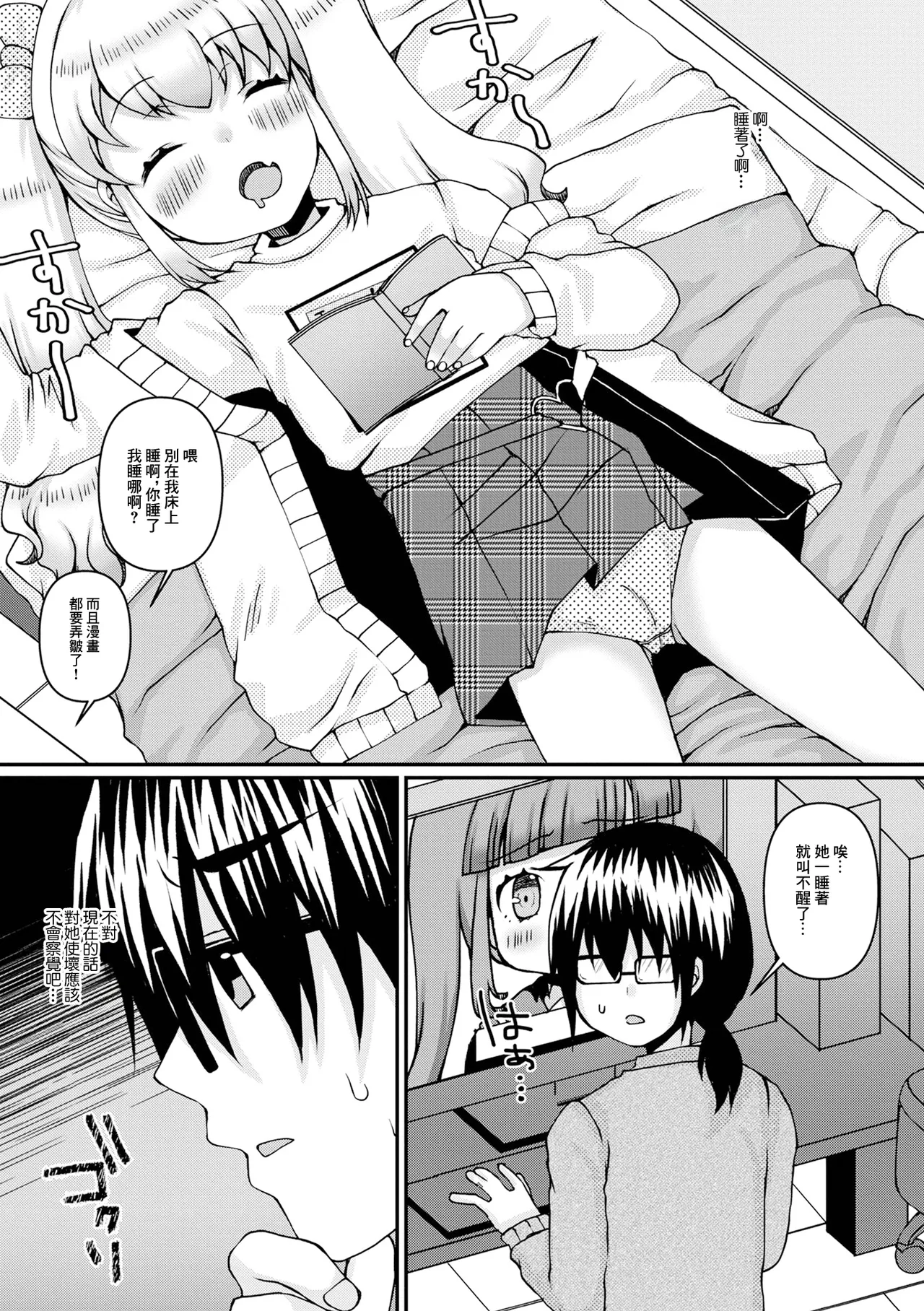 妹がいつも生意気なので腹いせしちゃいました! page 3 full