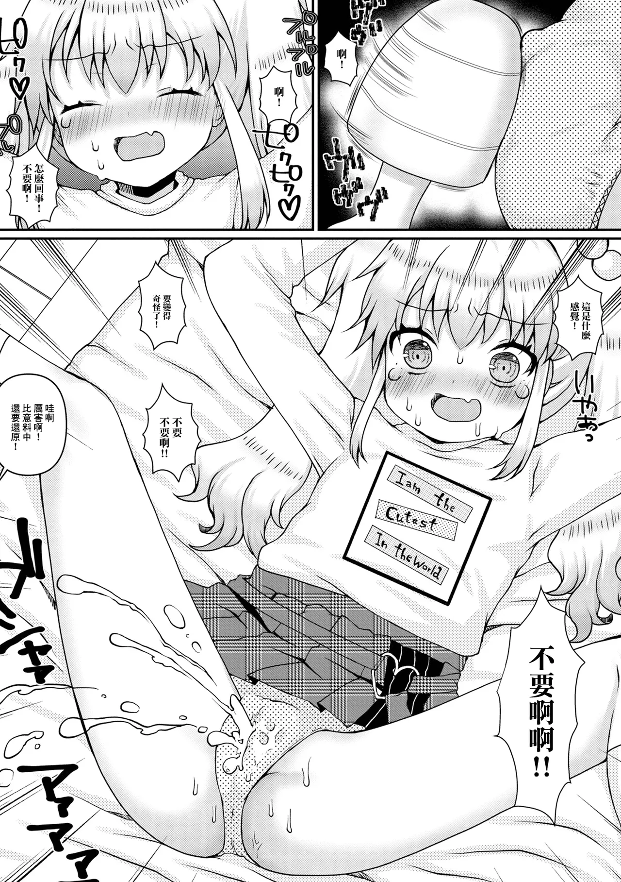 妹がいつも生意気なので腹いせしちゃいました! page 6 full