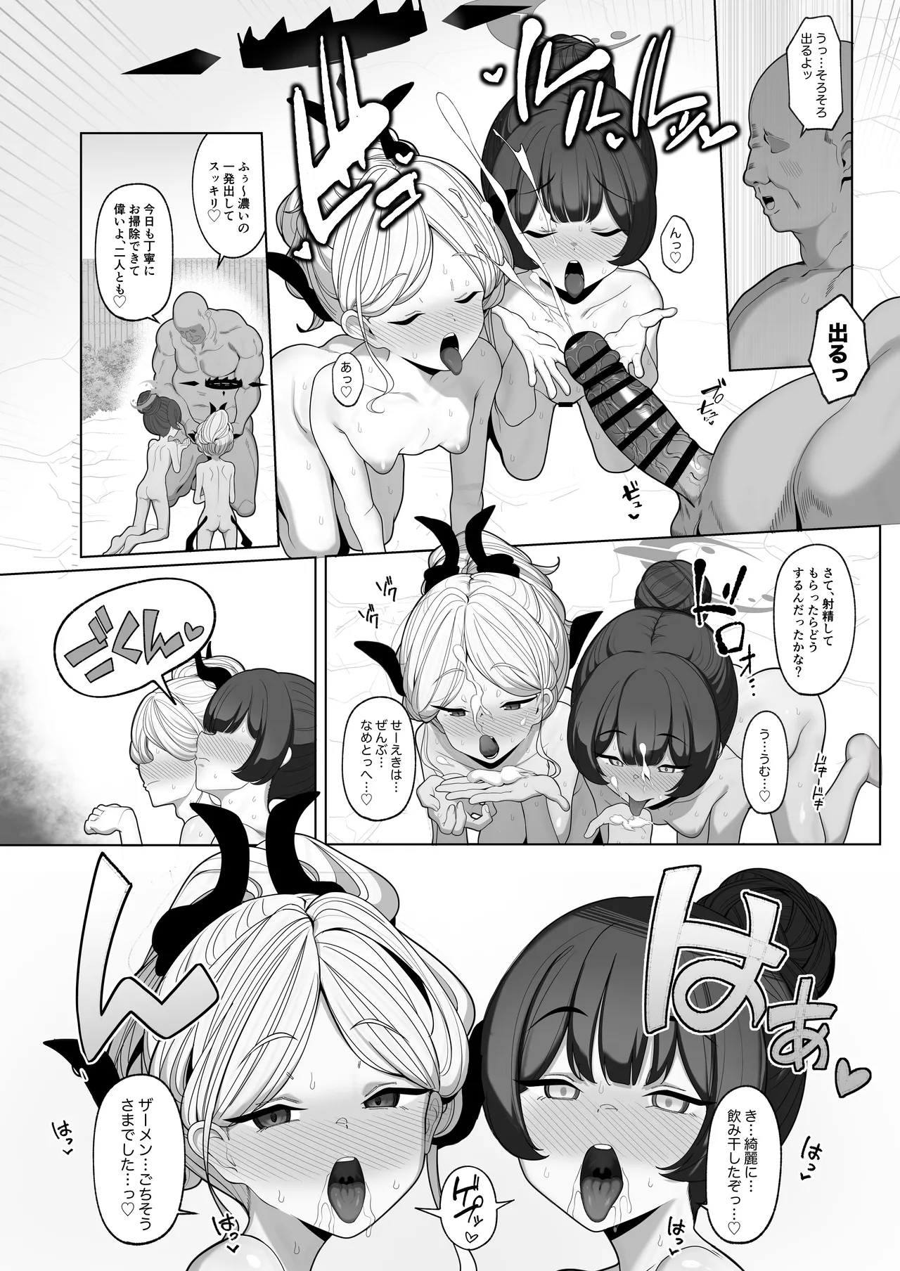 Netorase Archive 2/3 After page 5 full