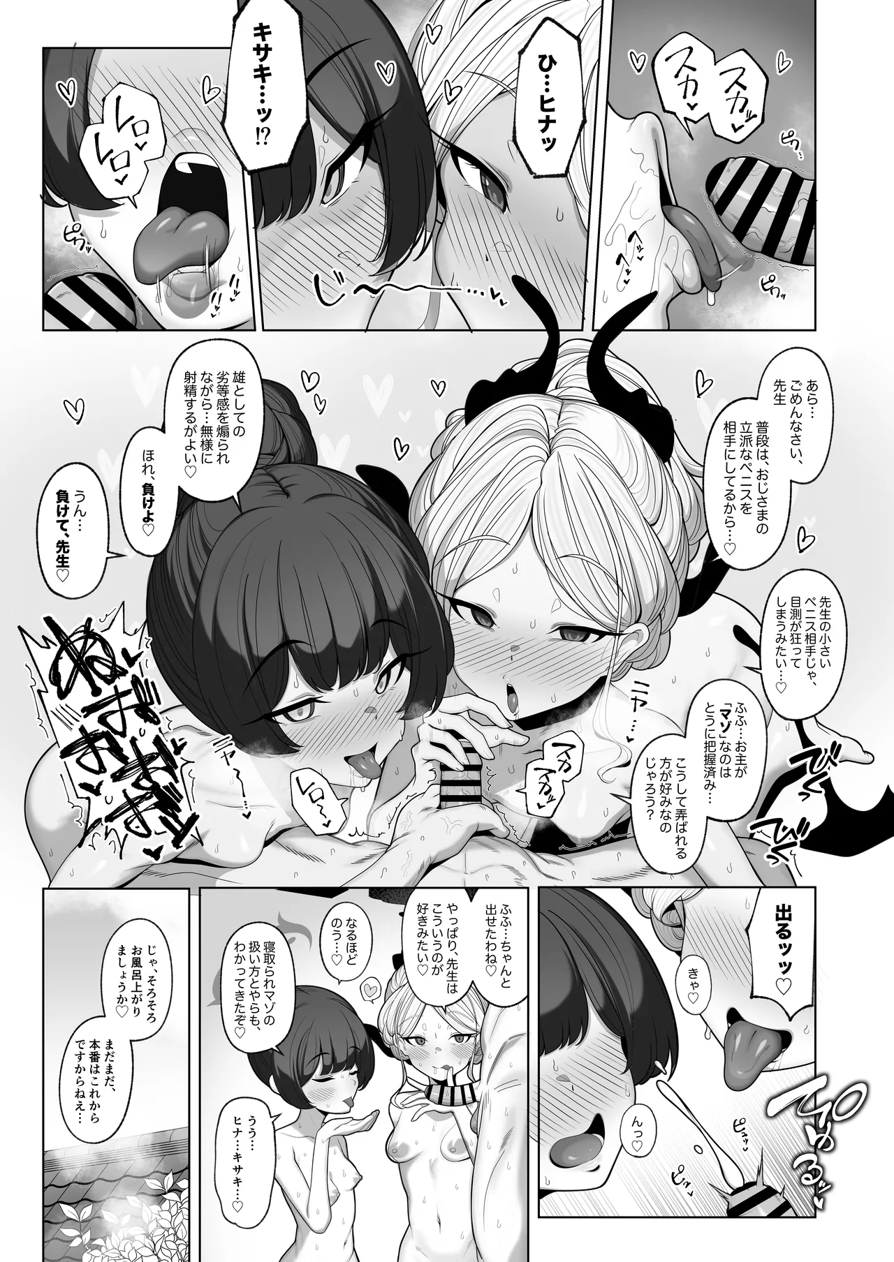 Netorase Archive 2/3 After page 7 full