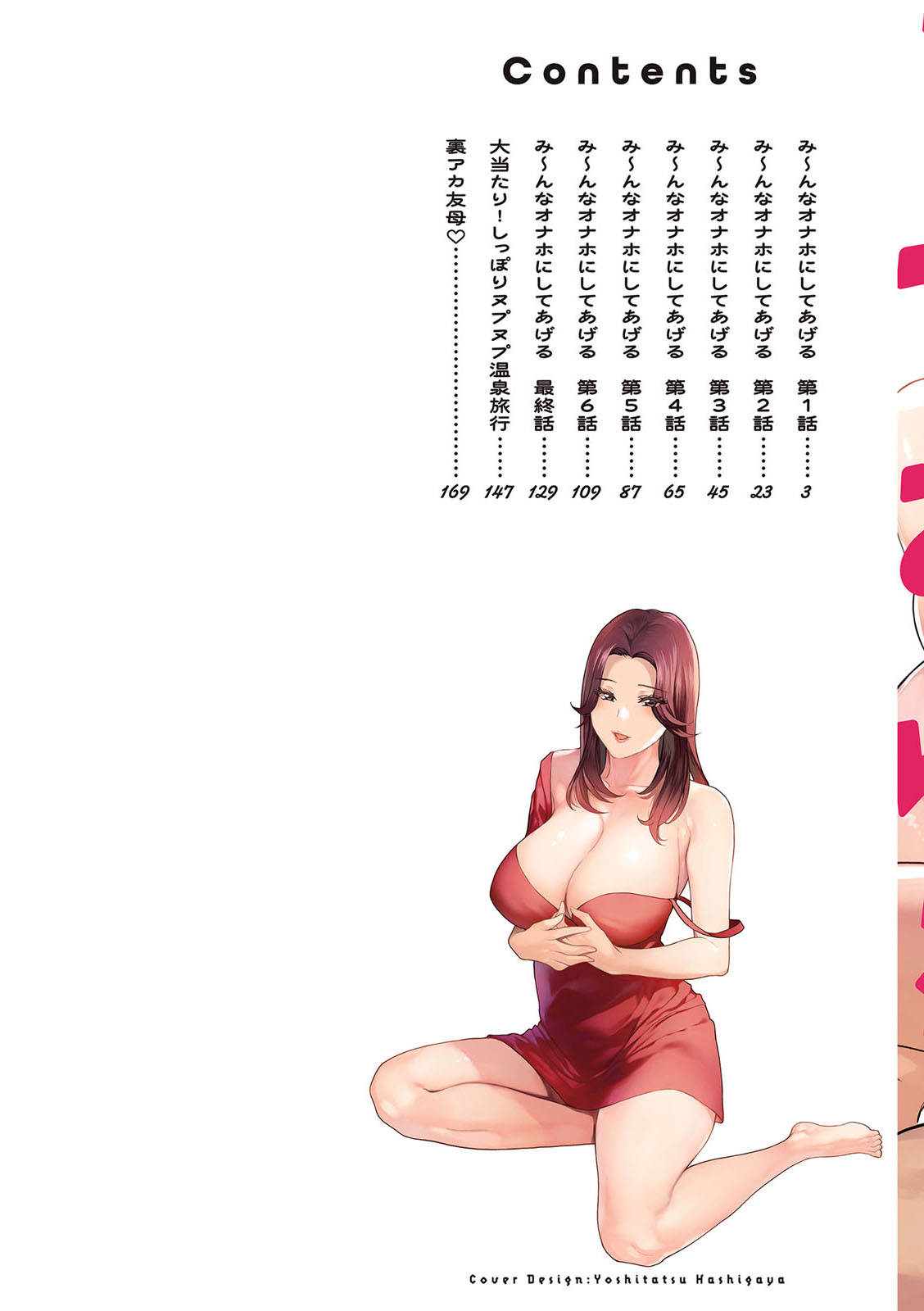 Minna Onaho ni Shite Ageru page 2 full