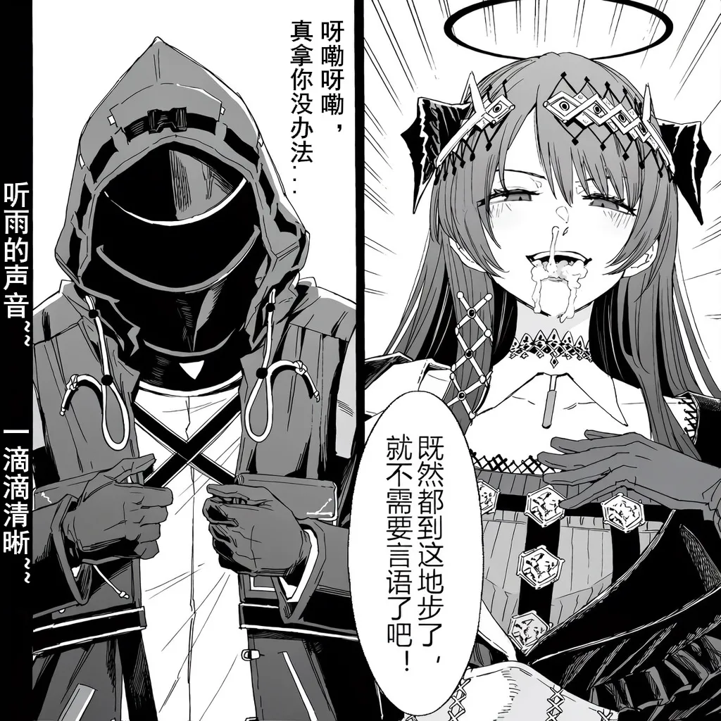 明日方舟 Arknights（怀念旅行的信）莫斯提马，蕾缪安vs博士，舟术回战（虽然我个人觉得叫榨精回战可能更好？） page 10 full