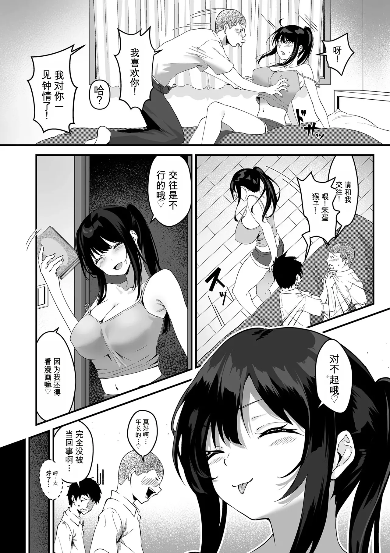 Netorase, Netorare page 8 full