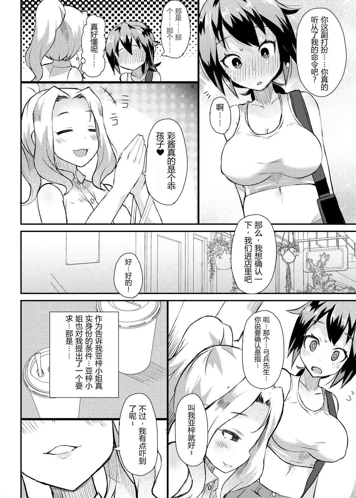Roshutsu Choukyou Irai 3 | 露出調教依頼3 page 10 full
