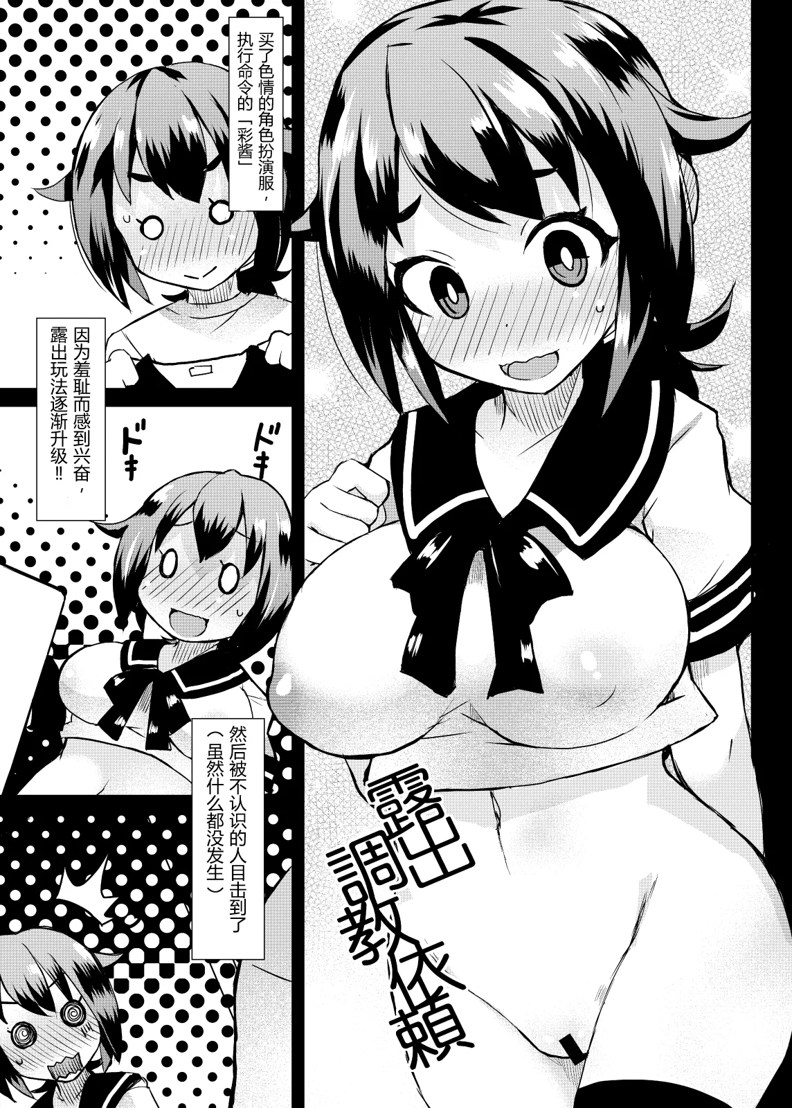 Roshutsu Choukyou Irai 3 | 露出調教依頼3 page 3 full