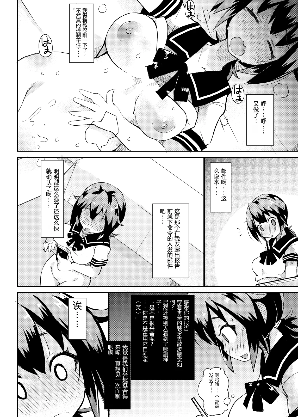 Roshutsu Choukyou Irai 3 | 露出調教依頼3 page 6 full