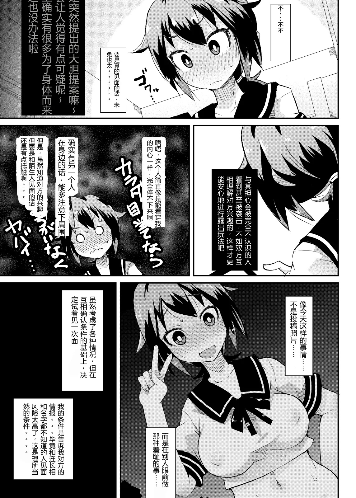 Roshutsu Choukyou Irai 3 | 露出調教依頼3 page 7 full