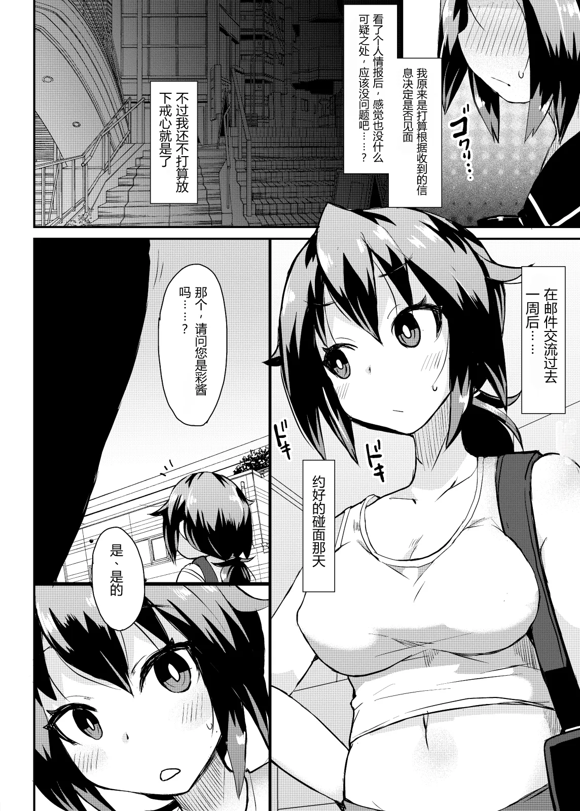 Roshutsu Choukyou Irai 3 | 露出調教依頼3 page 8 full
