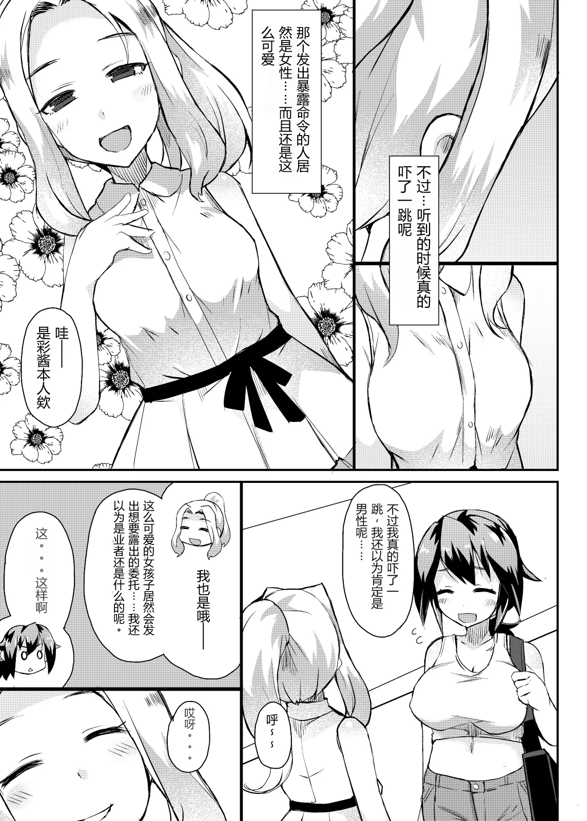 Roshutsu Choukyou Irai 3 | 露出調教依頼3 page 9 full