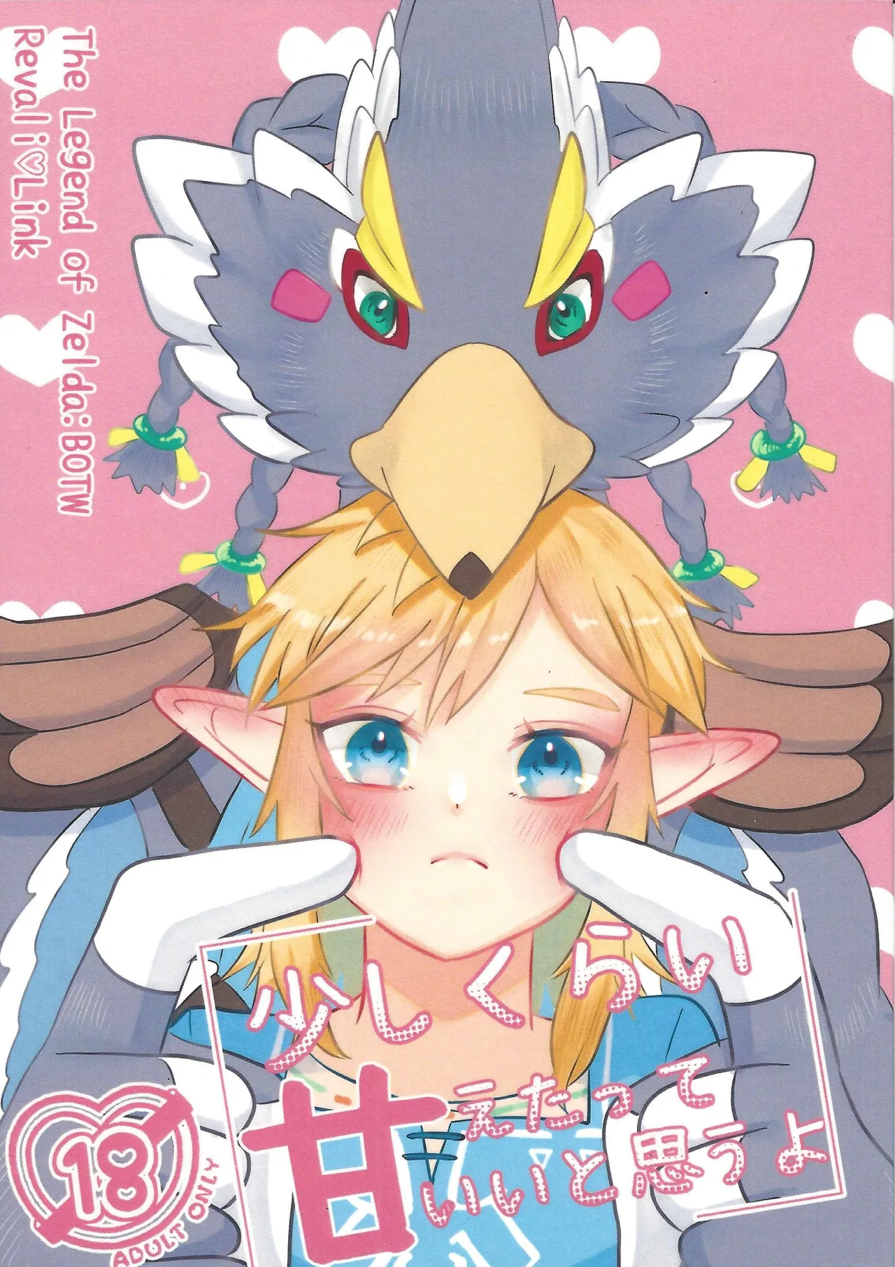 Sukoshi kurai ama etatte ito omou yo page 1 full