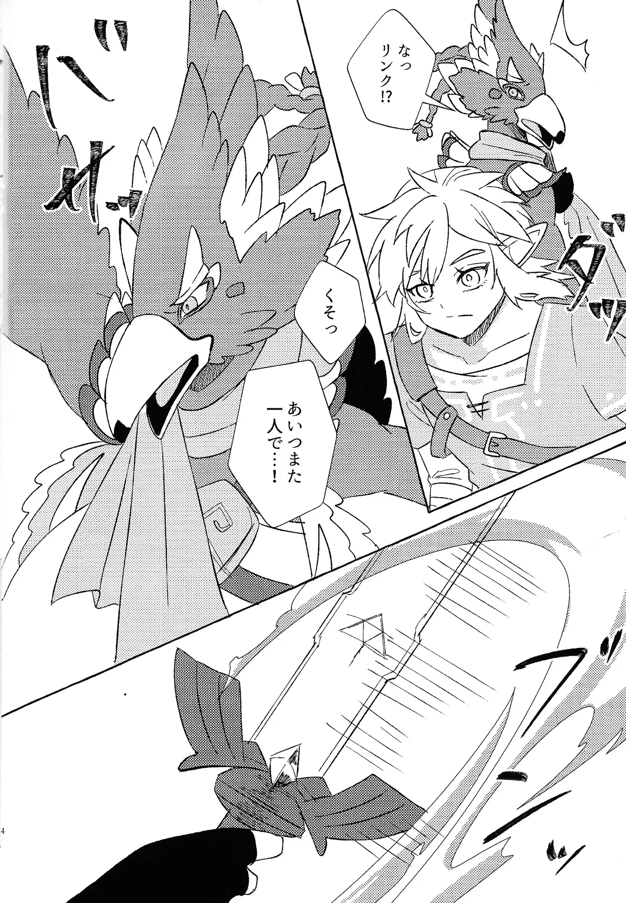 Sukoshi kurai ama etatte ito omou yo page 3 full