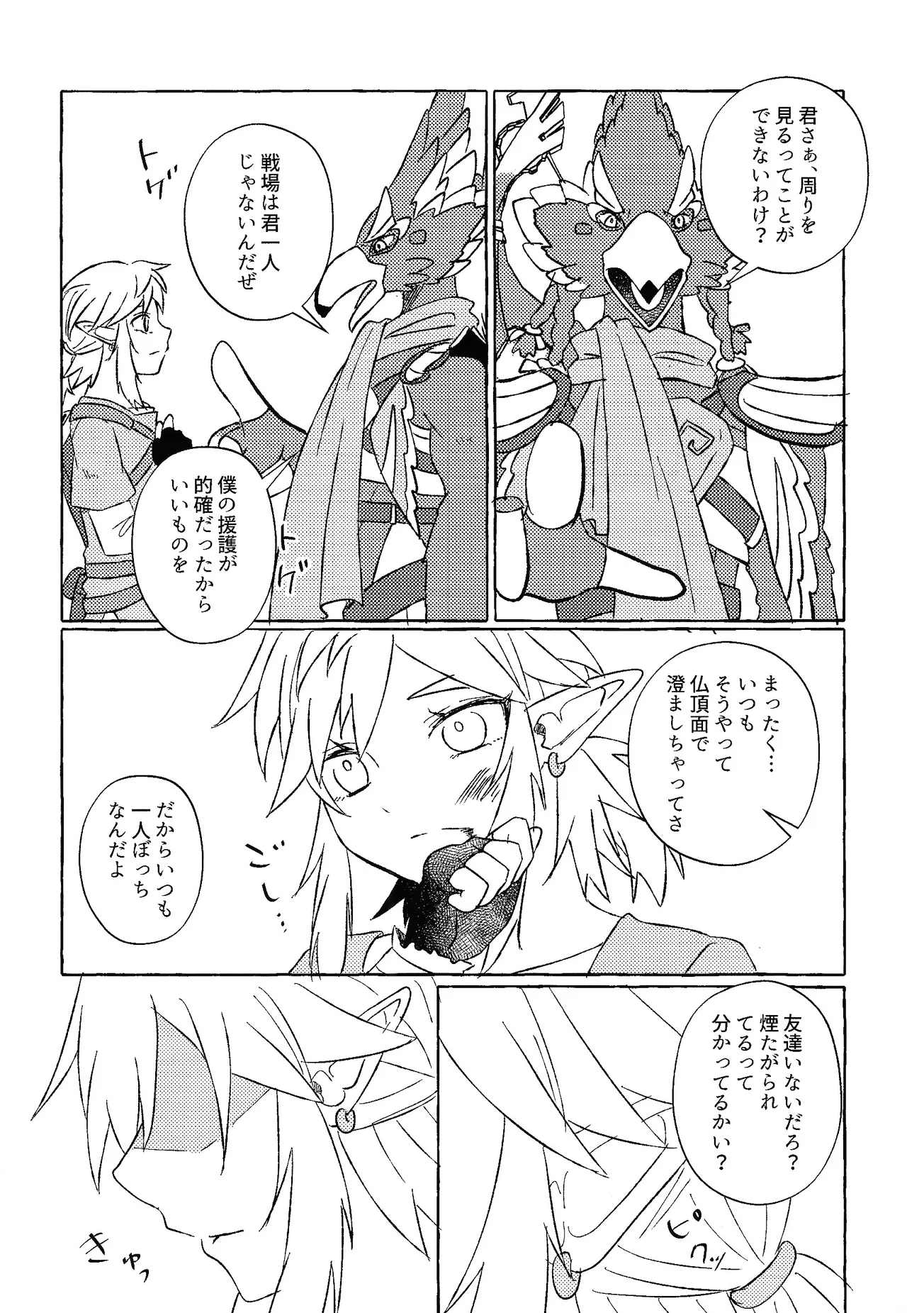 Sukoshi kurai ama etatte ito omou yo page 6 full