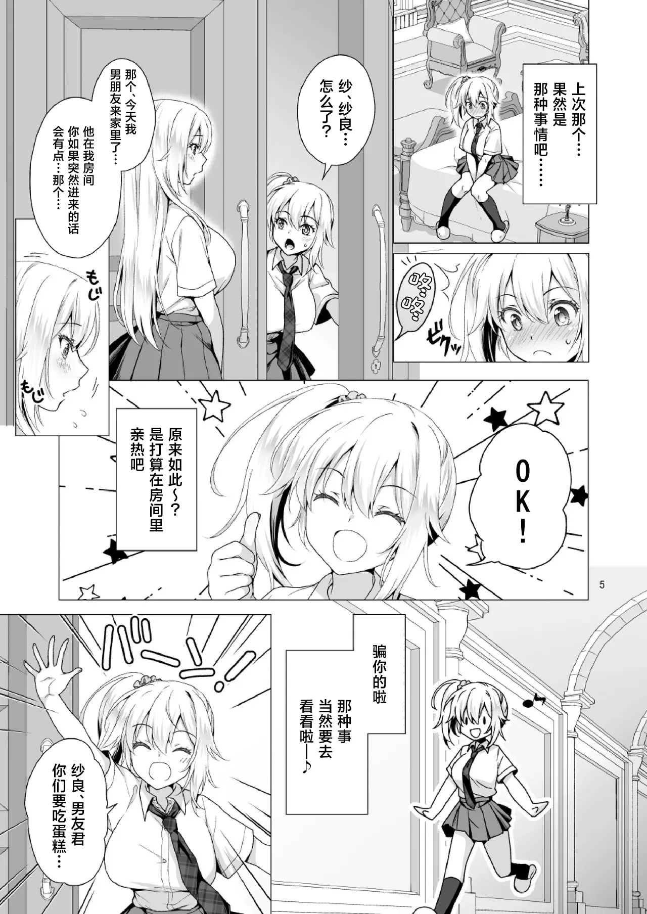 Ideal Girlfriend 3 ~Cute and Easy Lady Sara's Officially Approved Sister Service H~ page 5 full