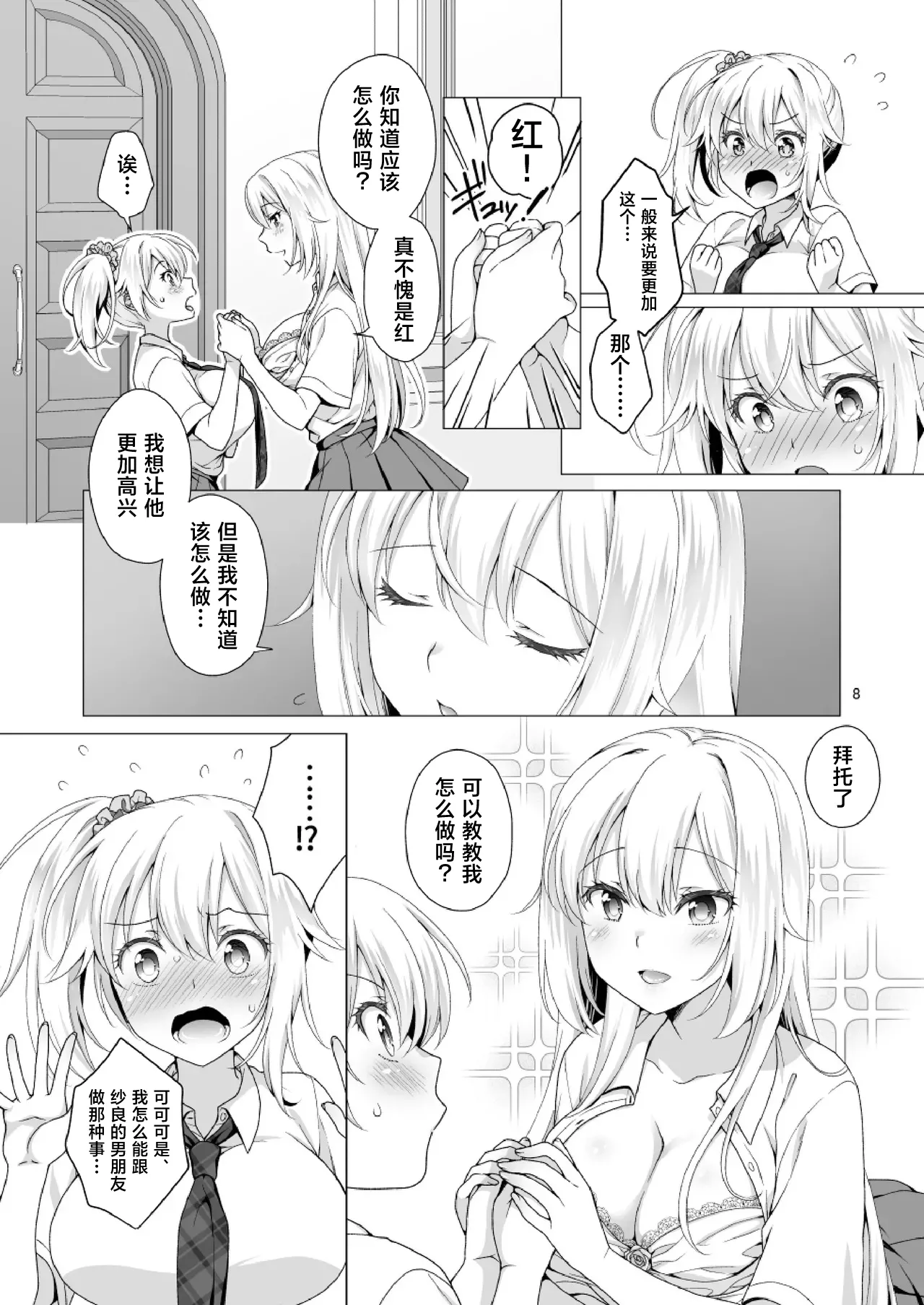 Ideal Girlfriend 3 ~Cute and Easy Lady Sara's Officially Approved Sister Service H~ page 8 full