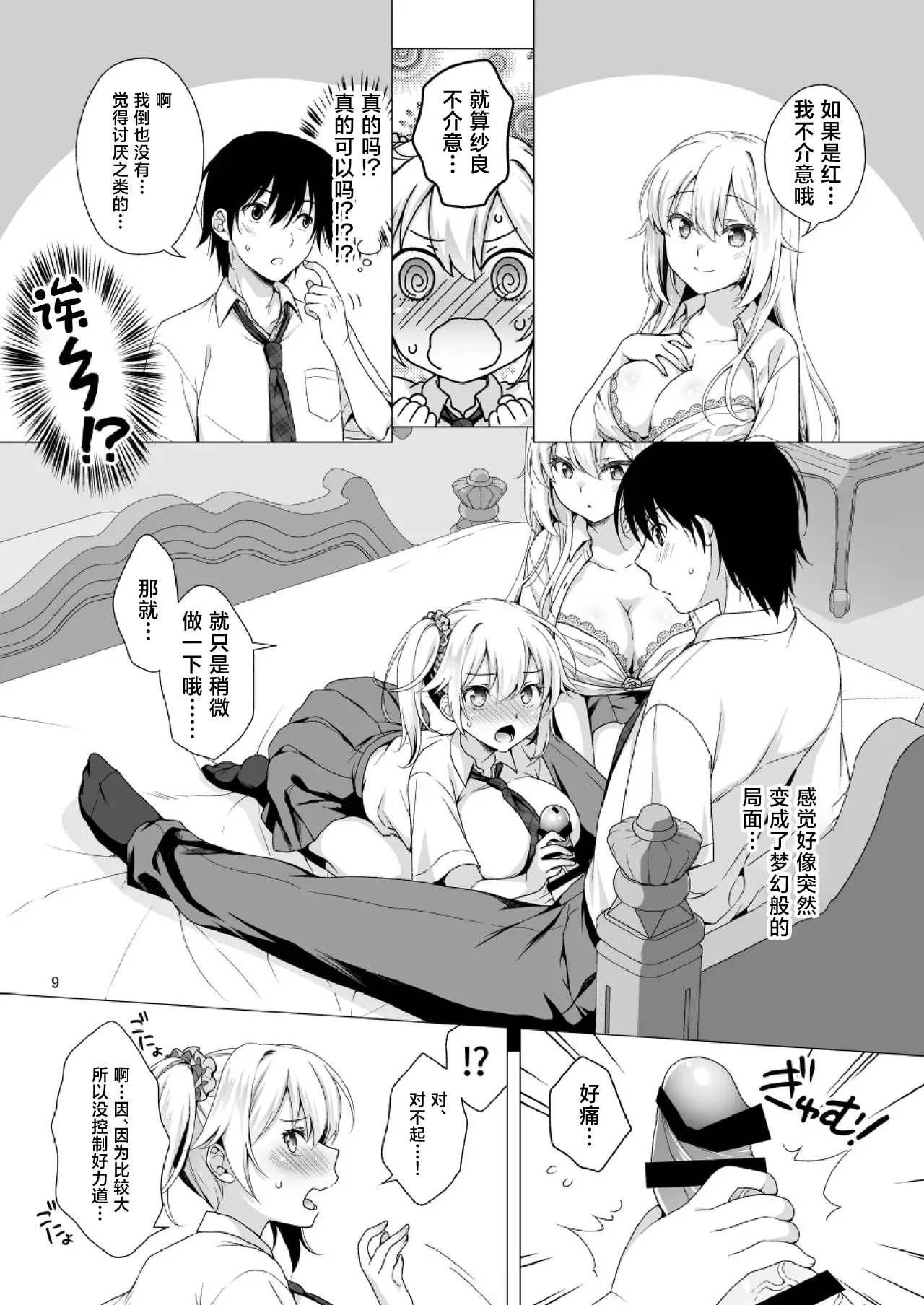 Ideal Girlfriend 3 ~Cute and Easy Lady Sara's Officially Approved Sister Service H~ page 9 full