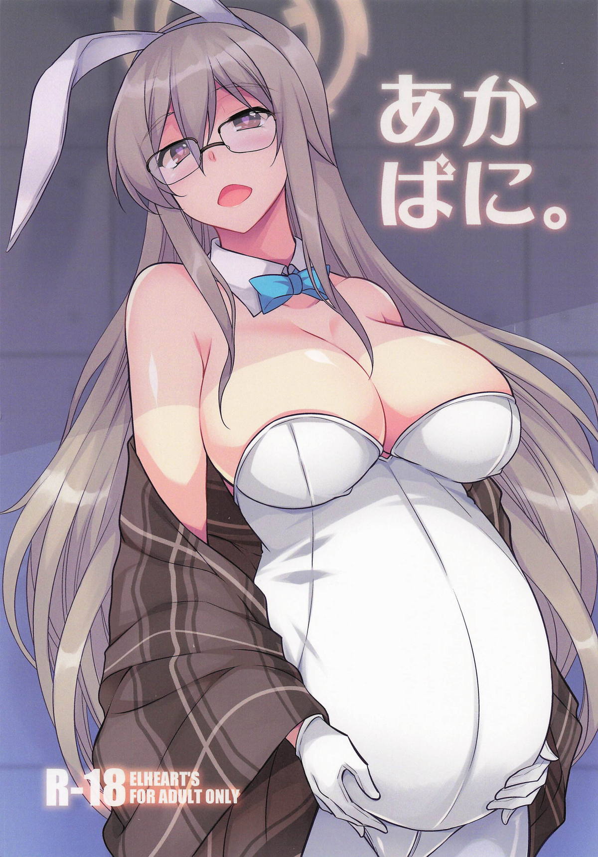 あかばに。 page 1 full