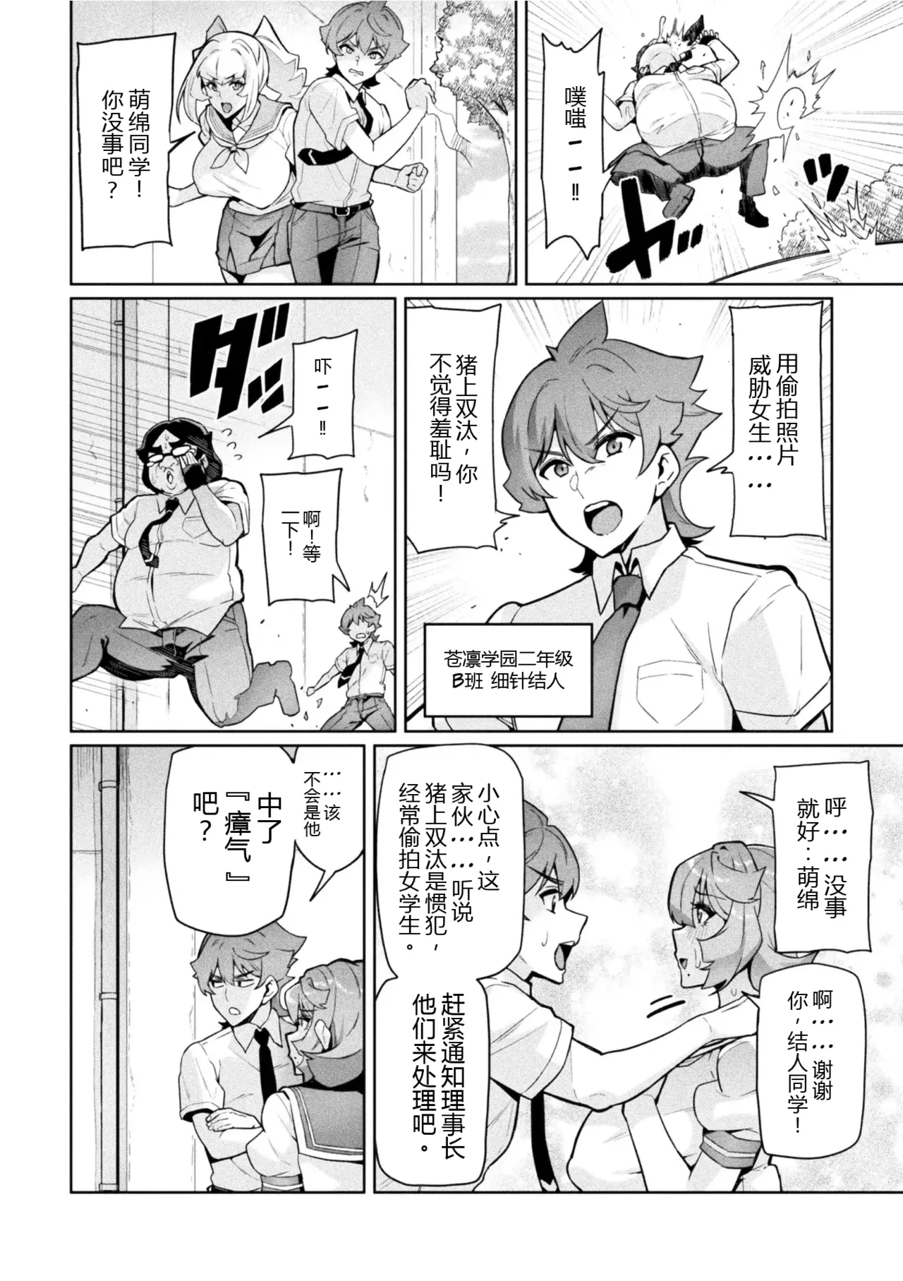 Seisou Otome Knight Bloomer Seiren Naru Otome wa Retsujou ni Kegare… page 4 full