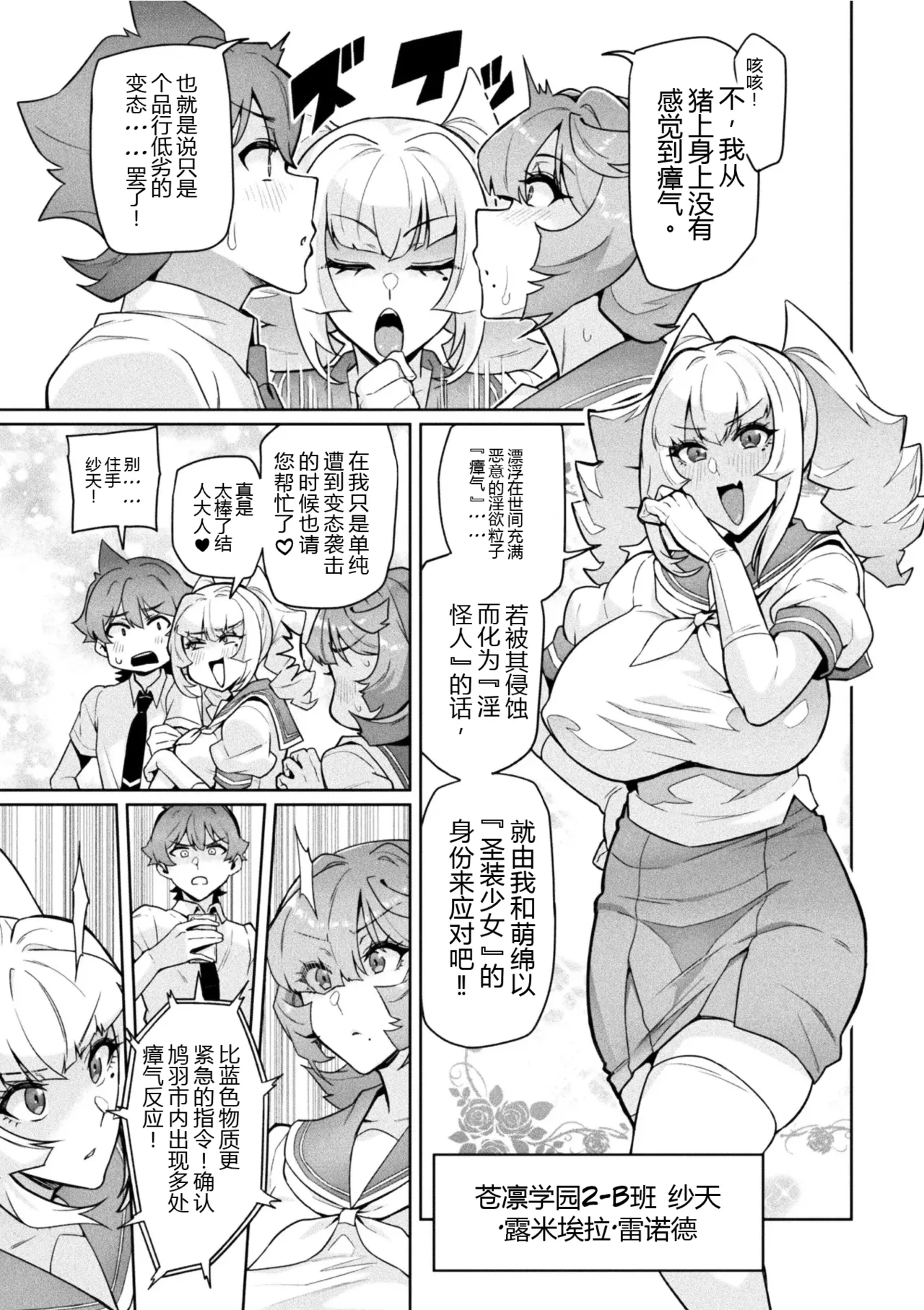 Seisou Otome Knight Bloomer Seiren Naru Otome wa Retsujou ni Kegare… page 5 full