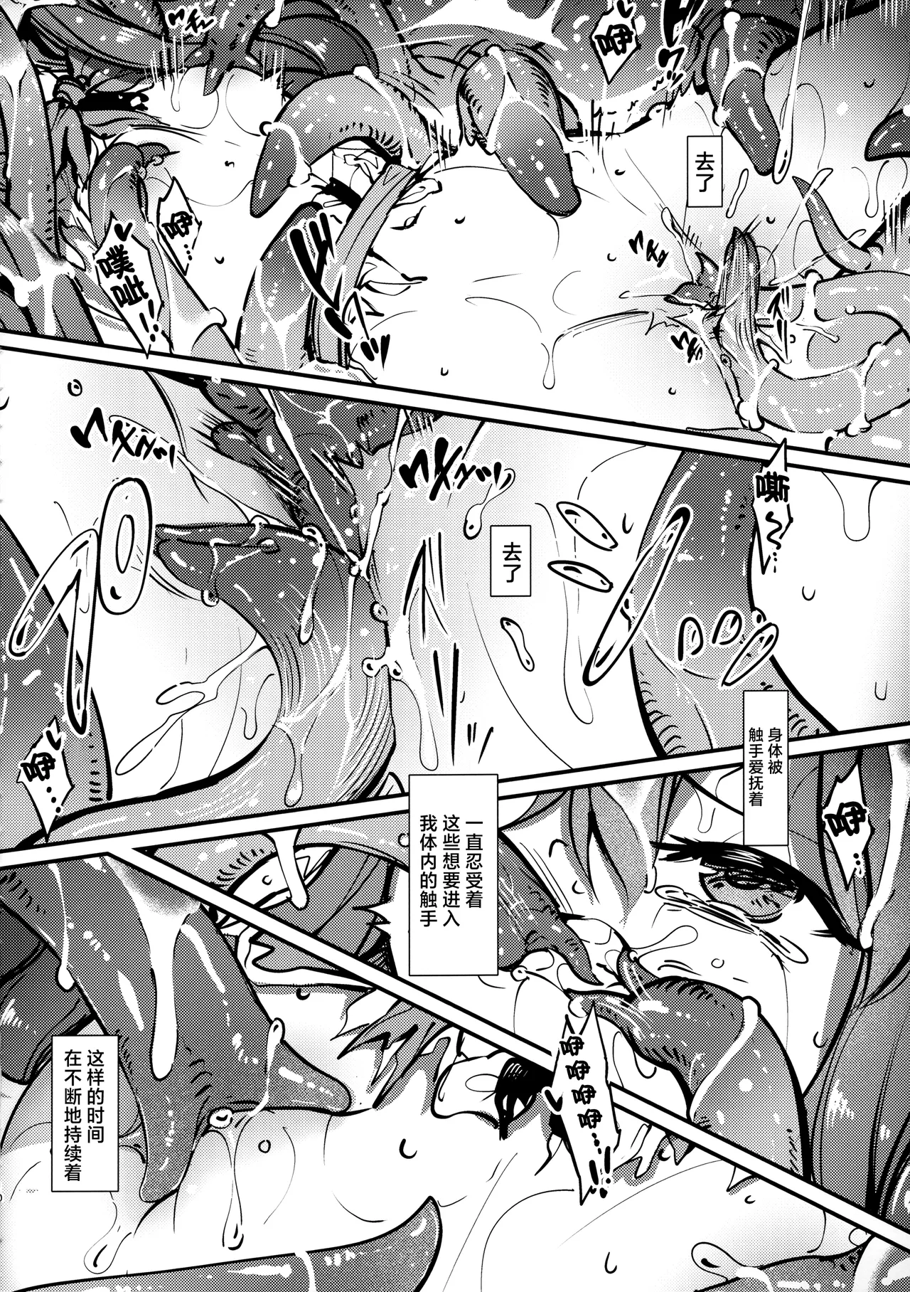 Tenshokushi page 9 full